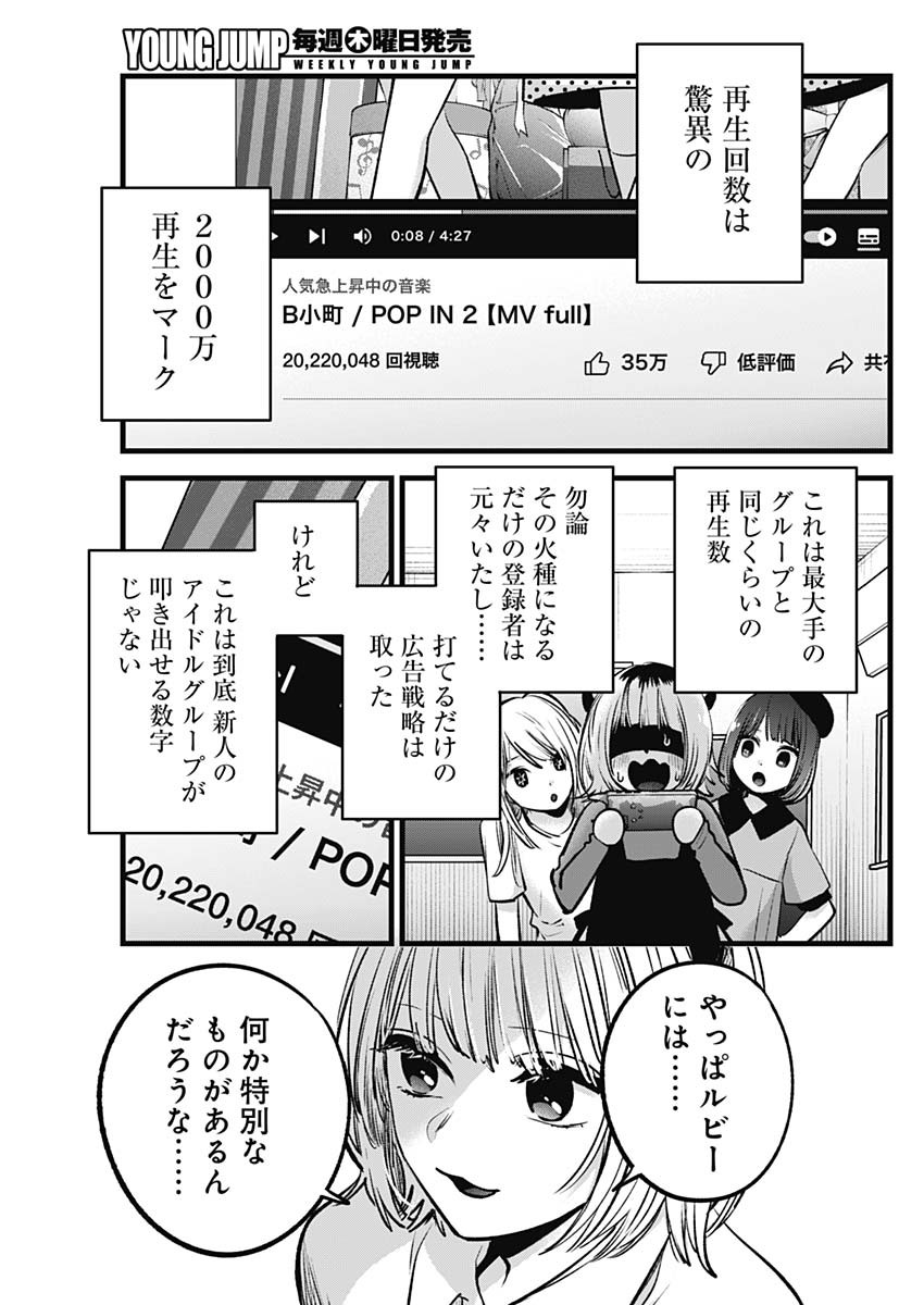 推しの子 第81話 - Page 5