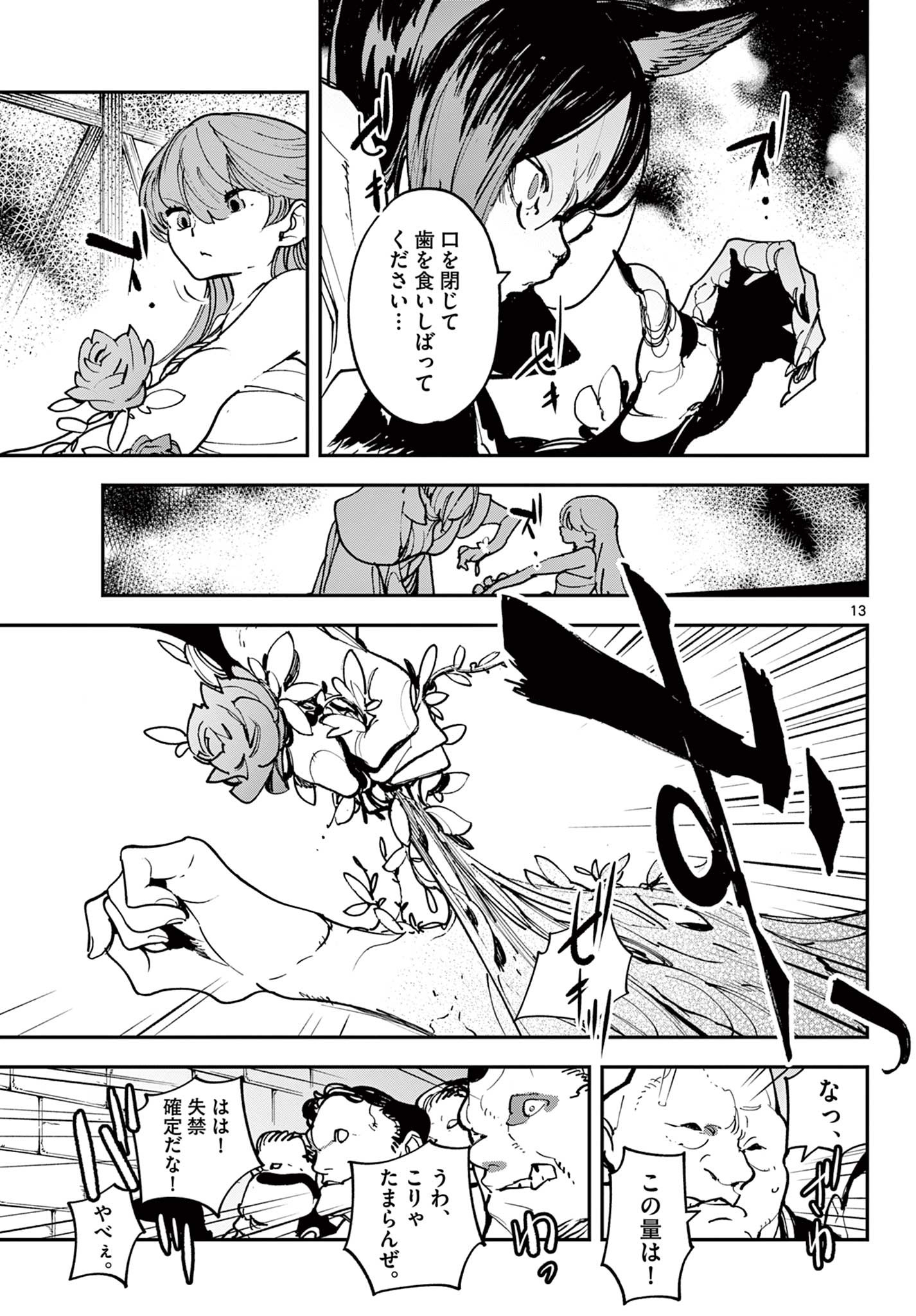 任侠転生 -異世界のヤクザ姫- 第27.1話 - Page 13