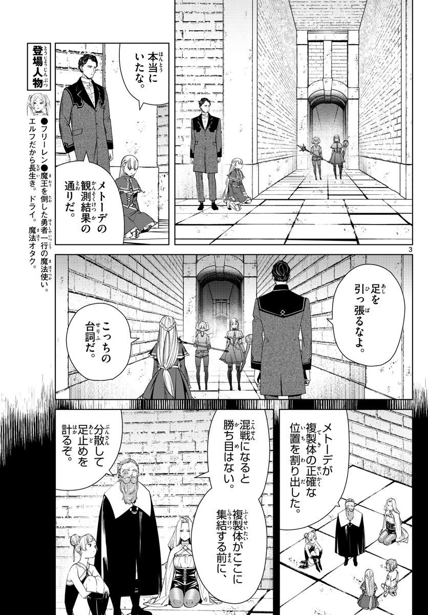 葬送のフリーレン 第54話 - Page 3