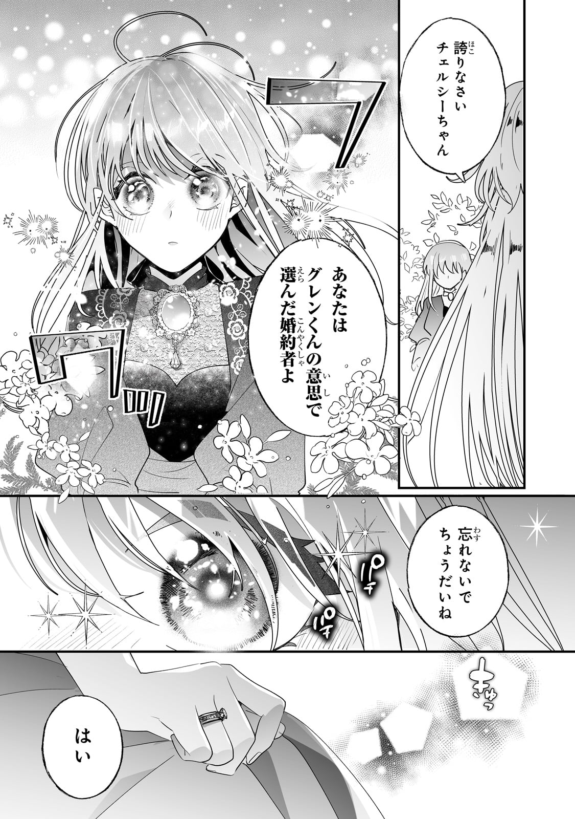 二度と家には帰りません！ 第34話 - Page 16