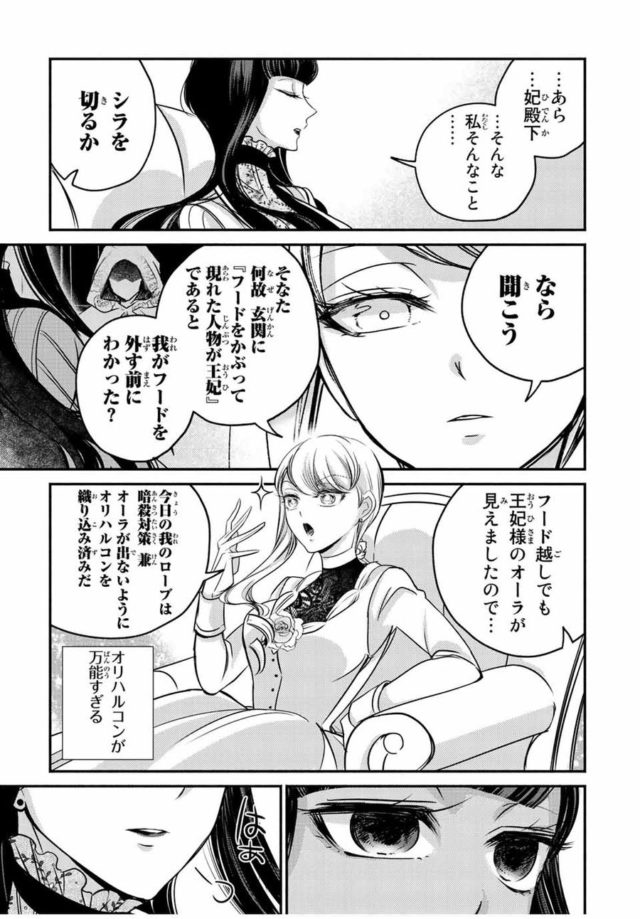 ヴィクトリア・ウィナー・オーストウェン王妃は世界で一番偉そうである 第14.1話 - Page 11