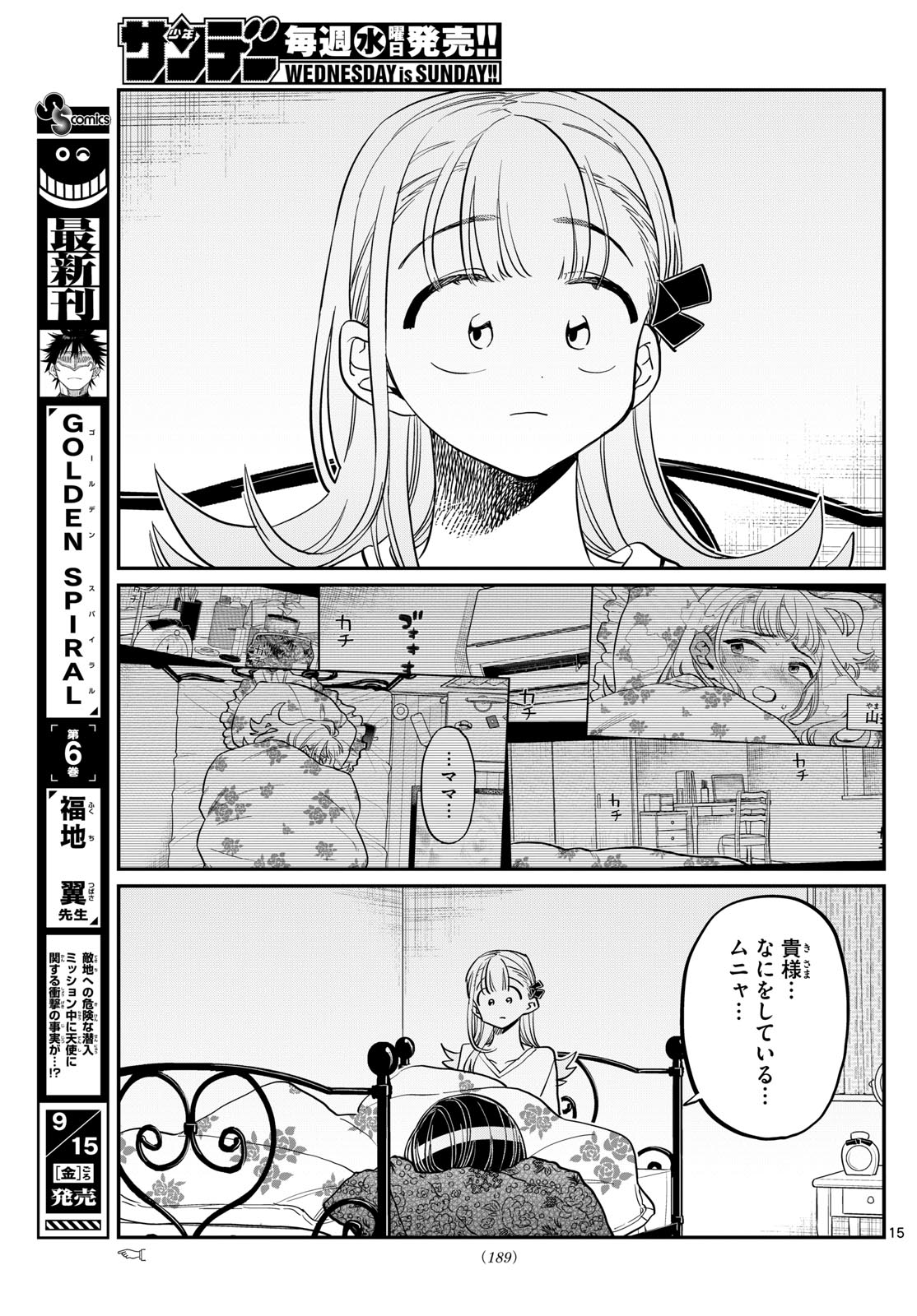 古見さんは、コミュ症です 第419話 - Page 15