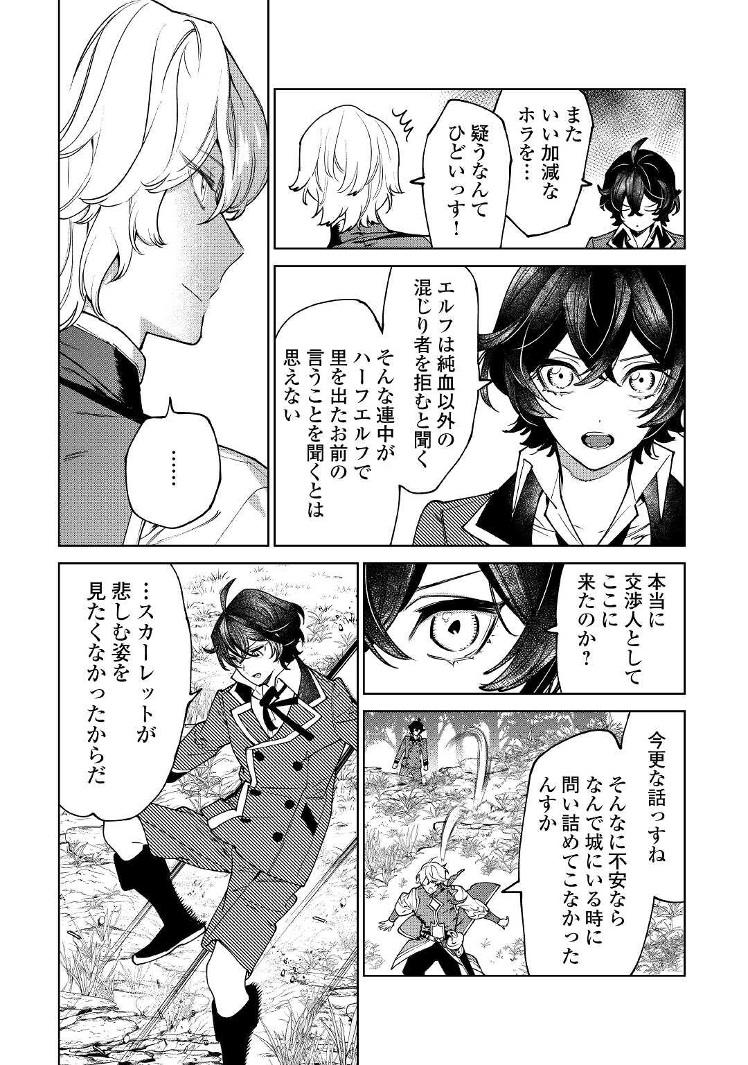 最後にひとつだけお願いしてもよろしいでしょうか 第29話 - Page 20