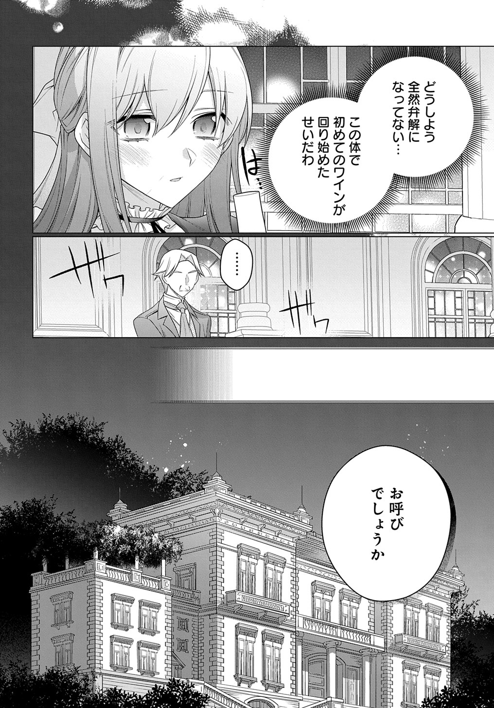 元、落ちこぼれ公爵令嬢です。 第20話 - Page 26