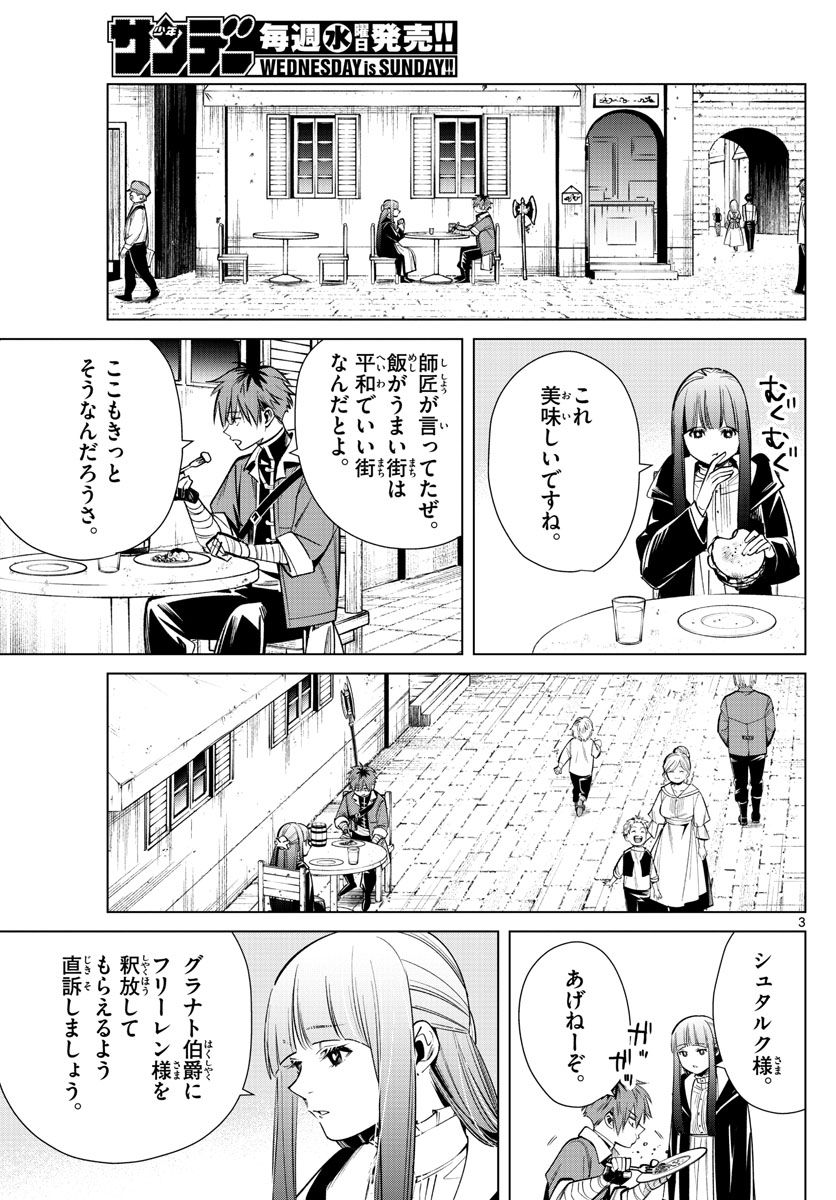 葬送のフリーレン 第16話 - Page 3