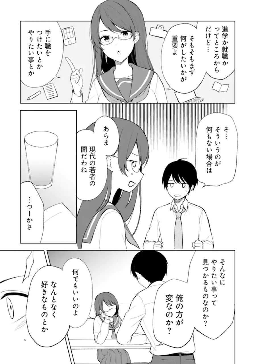 痴漢されそうになっているS級美少女を助けたら隣の席の幼馴染だった 第44話 - Page 5