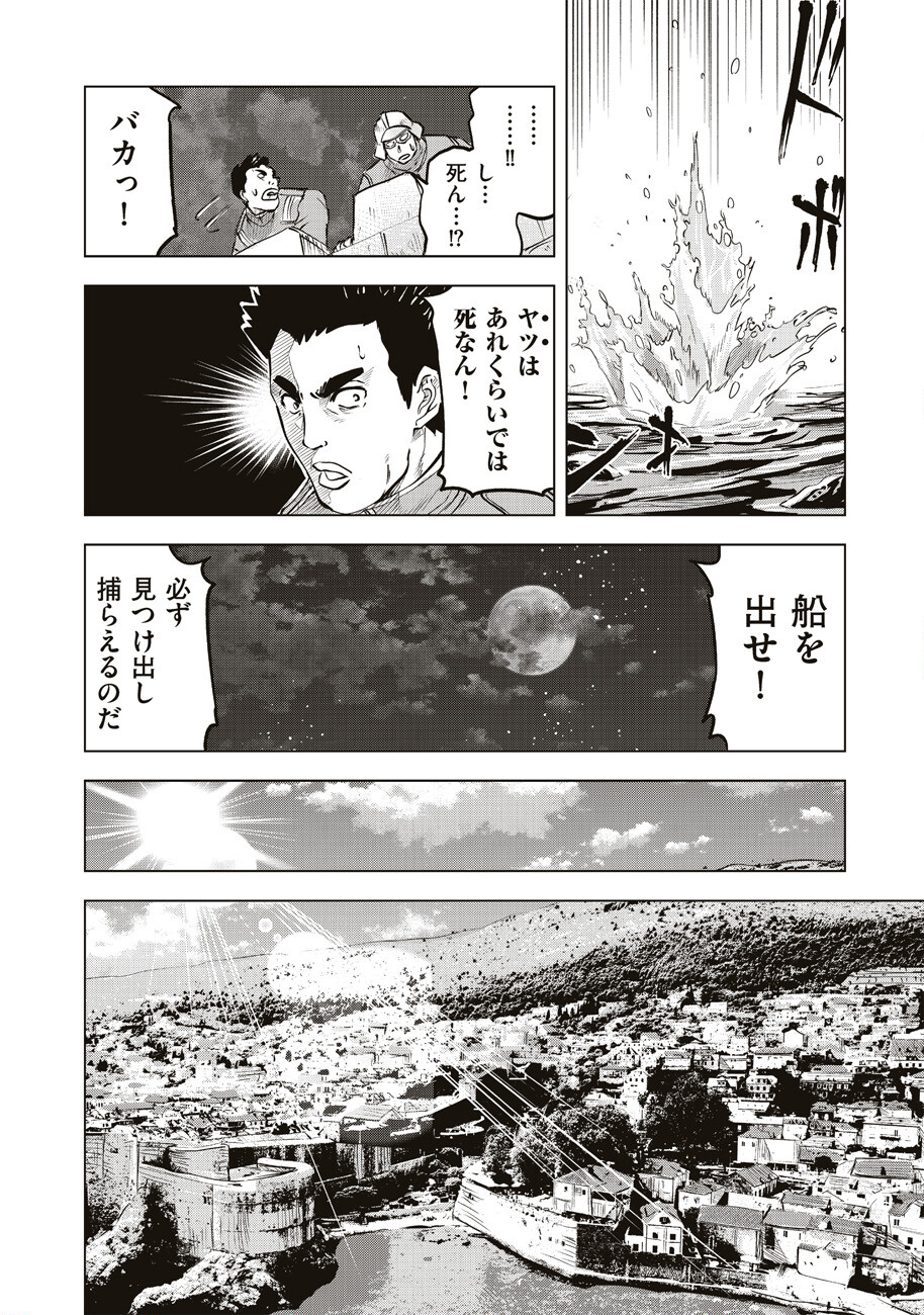 アルスの巨獣 第1話 - Page 14