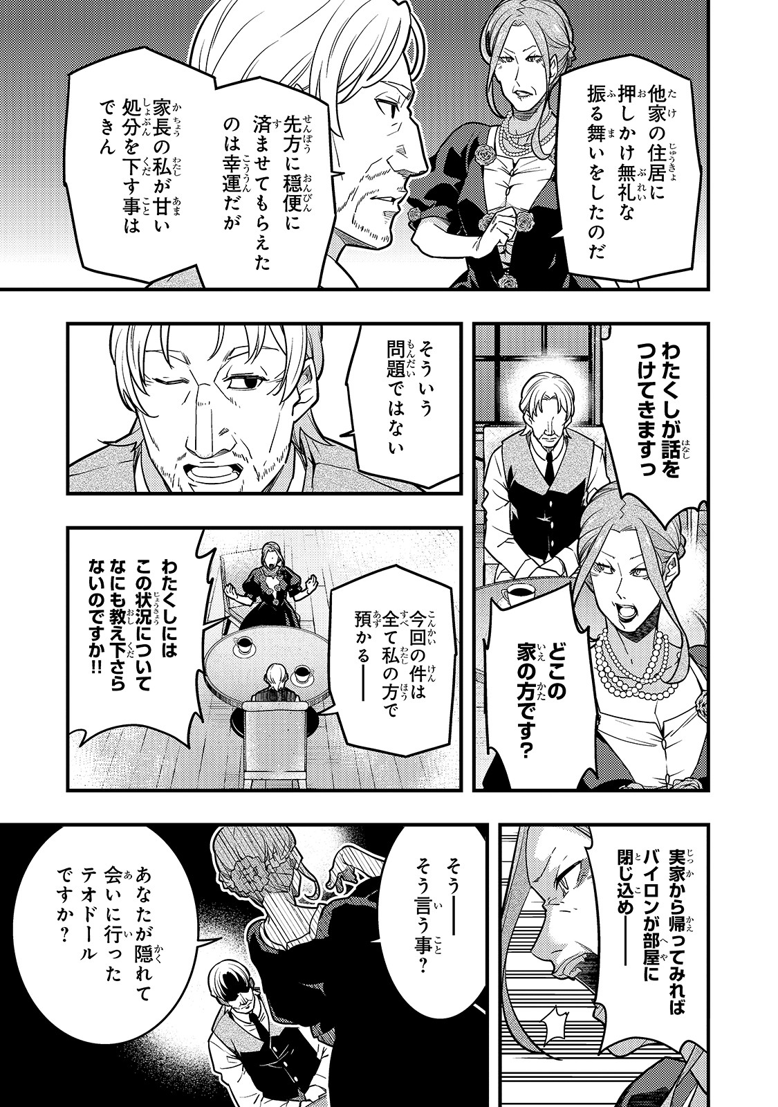 境界迷宮と異界の魔術師 第26話 - Page 5