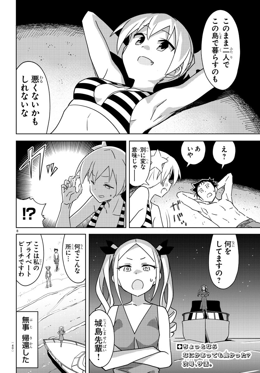 あつまれ！ふしぎ研究部 第285話 - Page 8