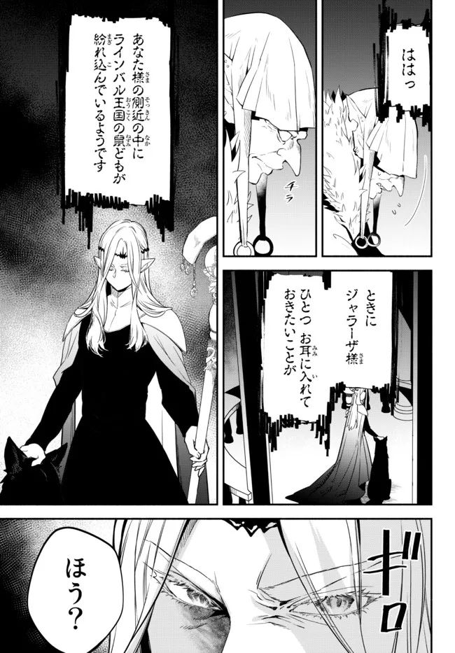 異世界マンチキン　―HP1のままで最強最速ダンジョン攻略― 第65話 - Page 7