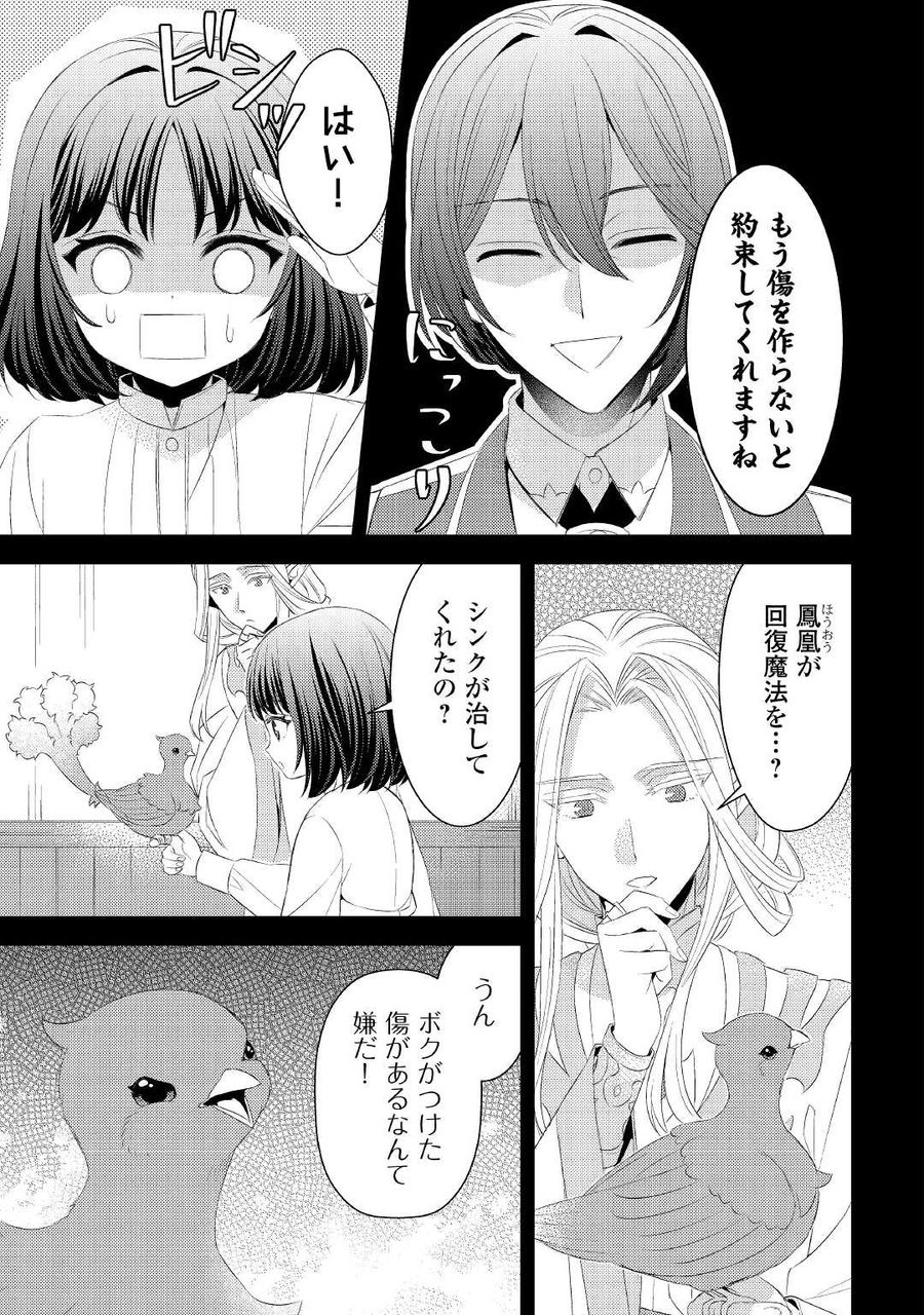 ほっといて下さい　―従魔とチートライフ楽しみたい！― 第15話 - Page 9