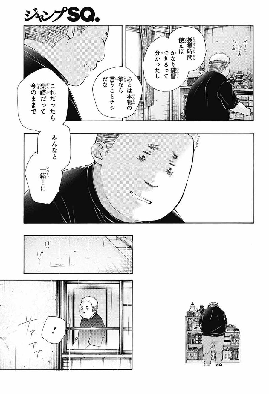 この音とまれ! 第80話 - Page 15