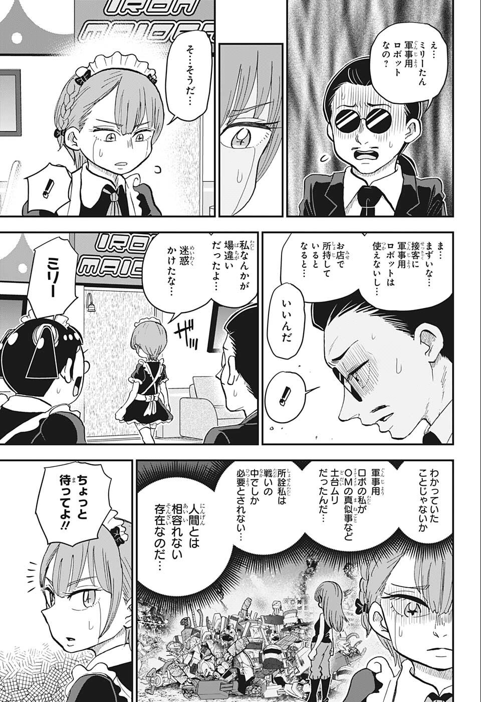 僕とロボコ 第93話 - Page 13