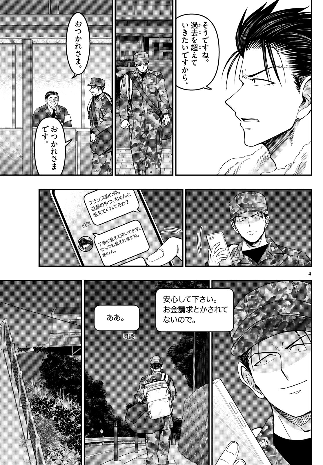 あおざくら防衛大学校物語 第330話 - Page 4