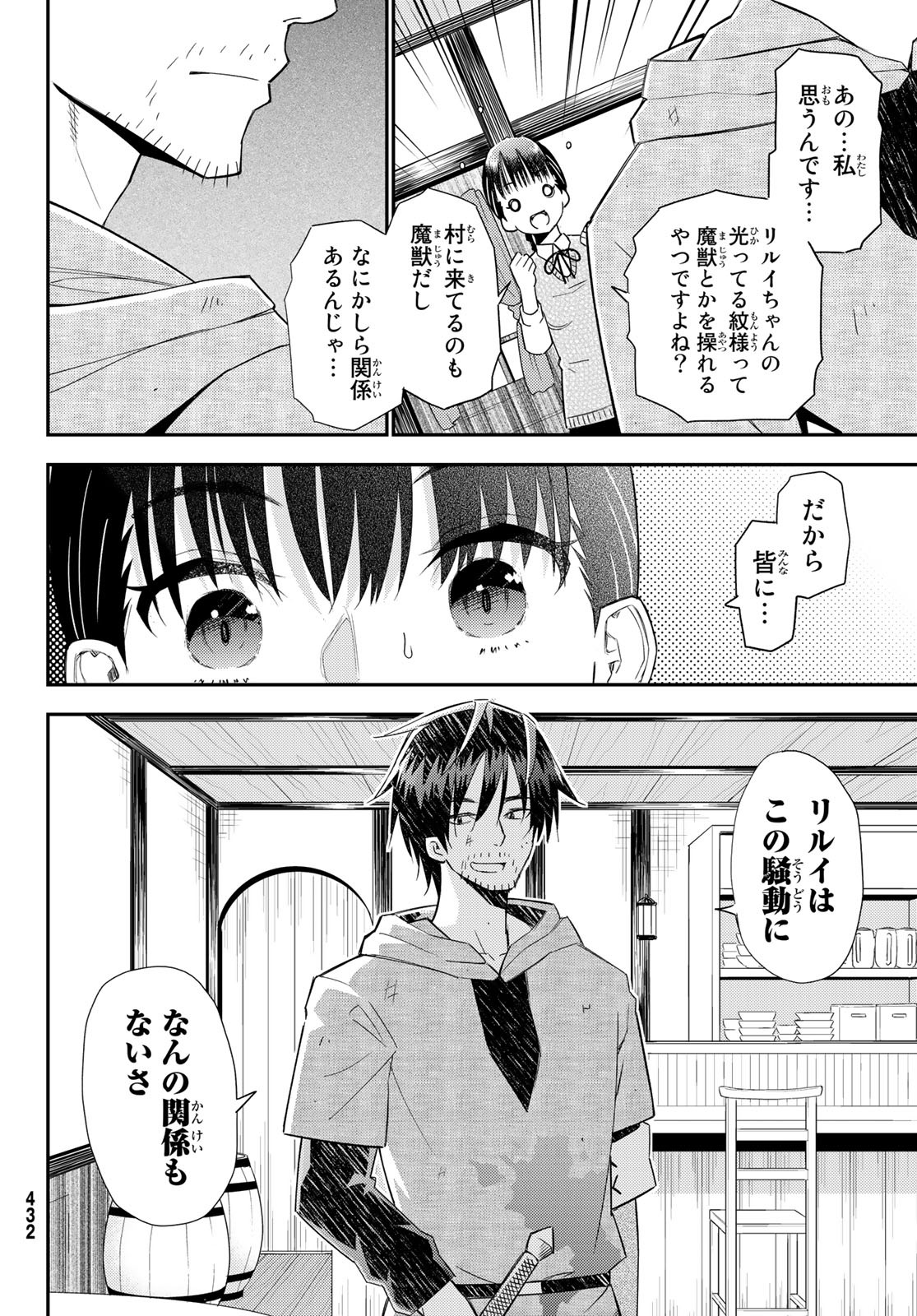 29歳独身中堅冒険者の日常 第38話 - Page 28