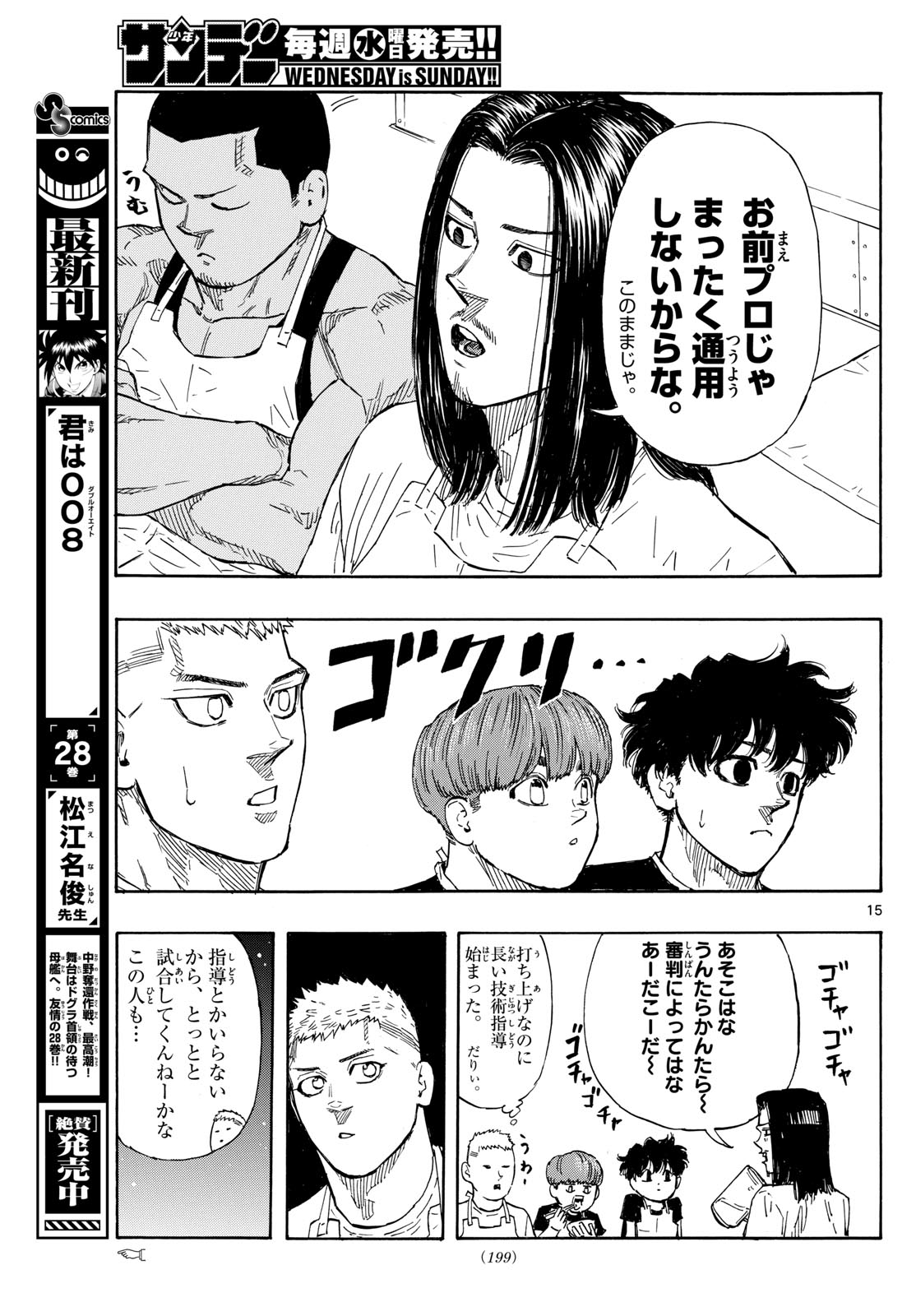 レッドブルー 第84話 - Page 15