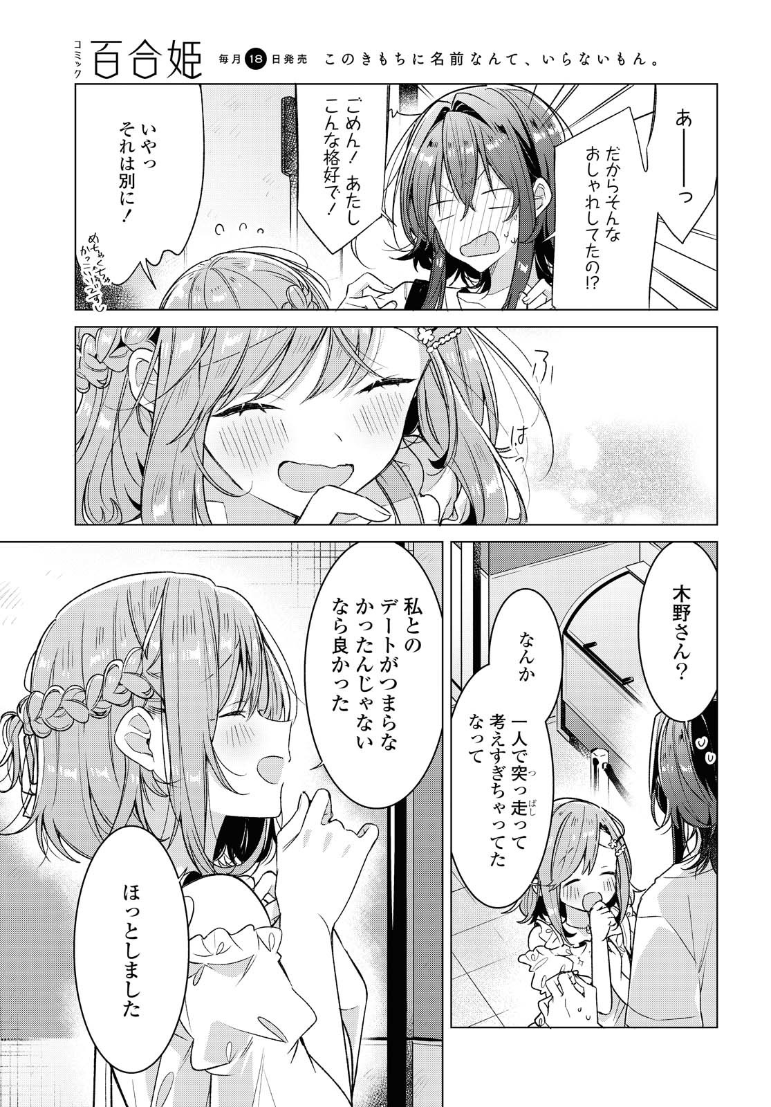 I love you like whispering Sasayaku You ni Koi wo Utau Whisper Me a Love Song Whispering Love Song Whispering You a Love Song ささやくように恋を唄う 第19.2話 - Page 10