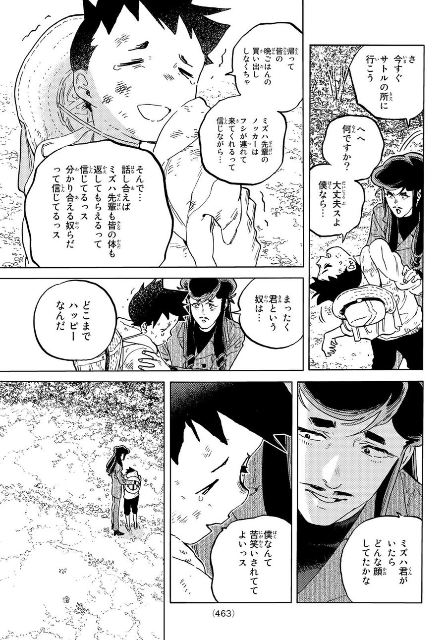 不滅のあなたへ 第156.1話 - Page 9