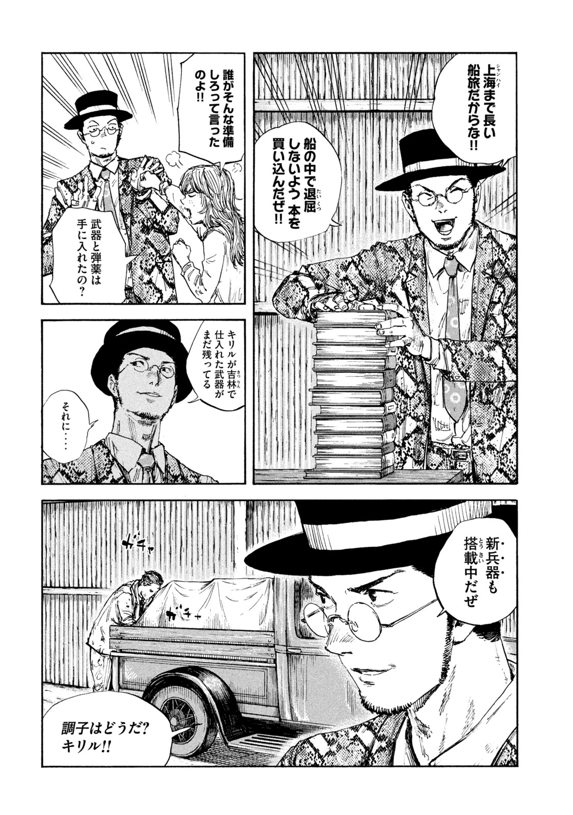 満州アヘンスクワッド 第104話 - Page 4