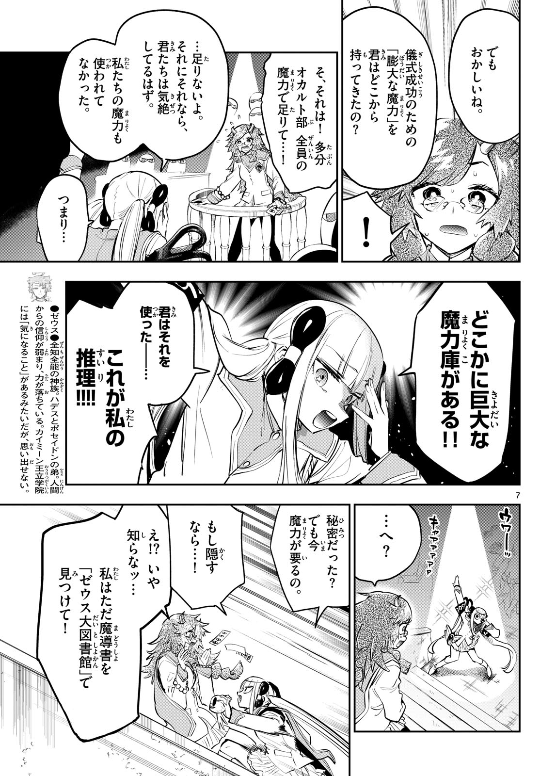 魔王城でおやすみ 第330話 - Page 7