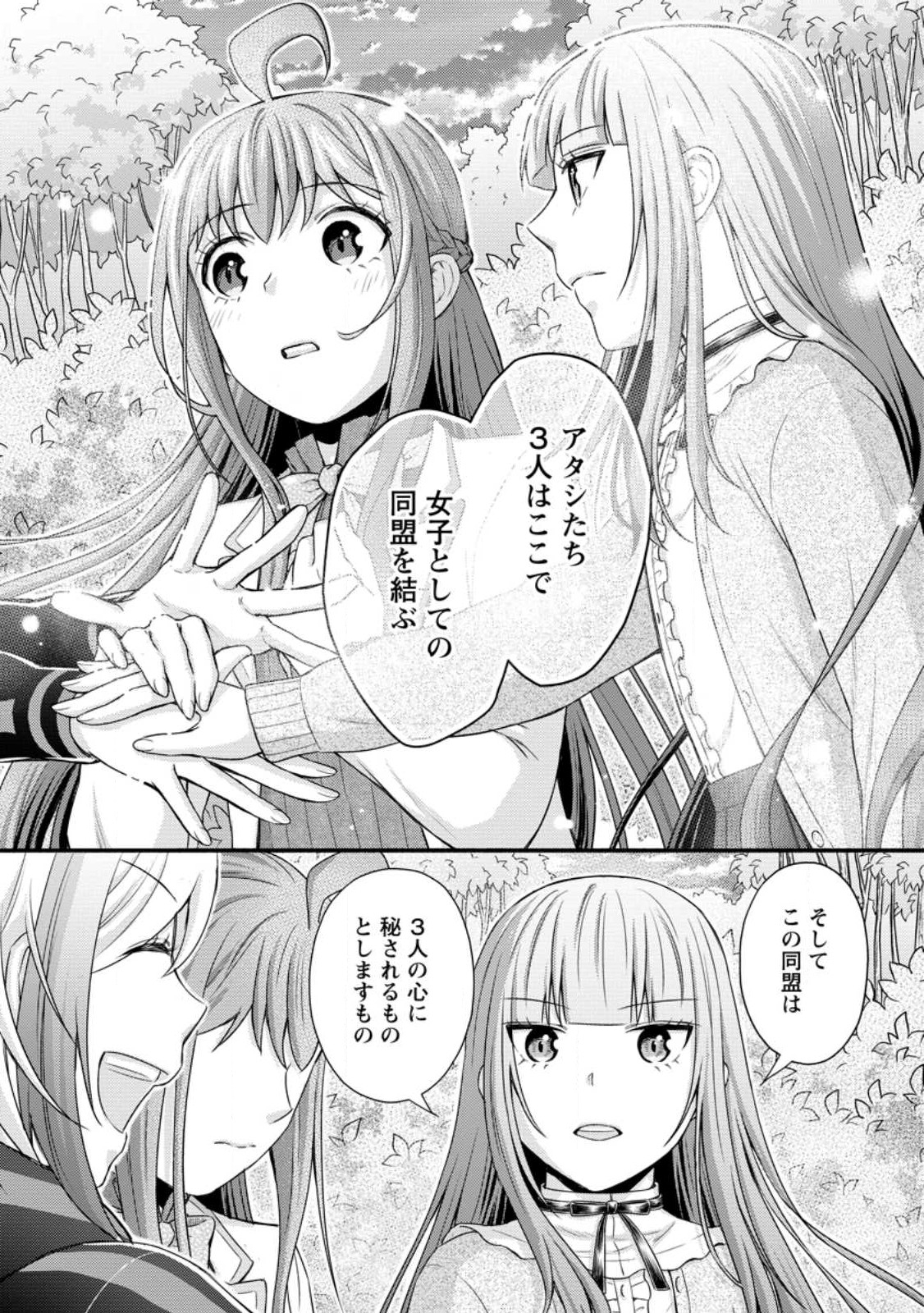 学園騎士のレベルアップ! 第30.1話 - Page 8