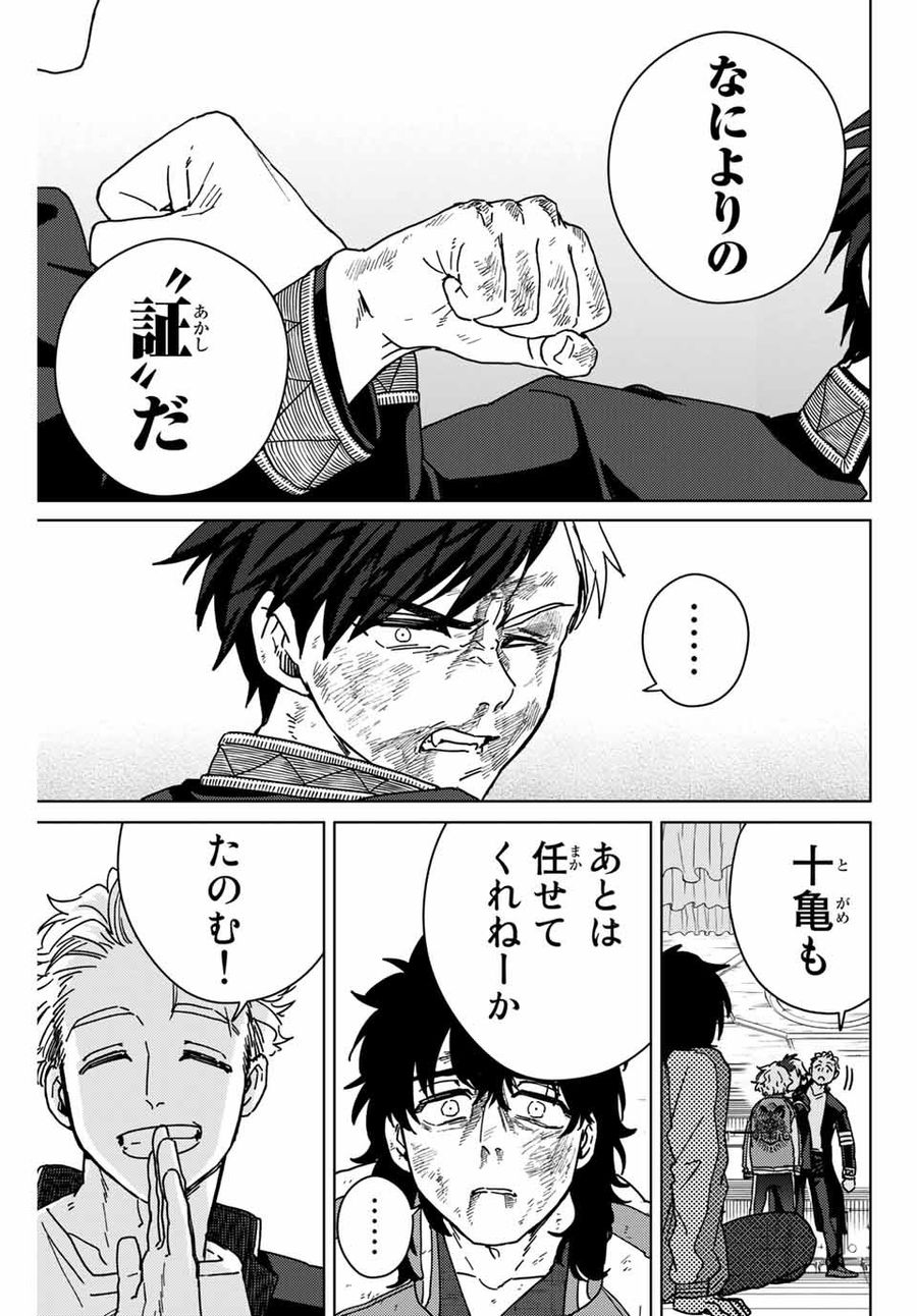 ウィンドブレイカー 第22話 - Page 13