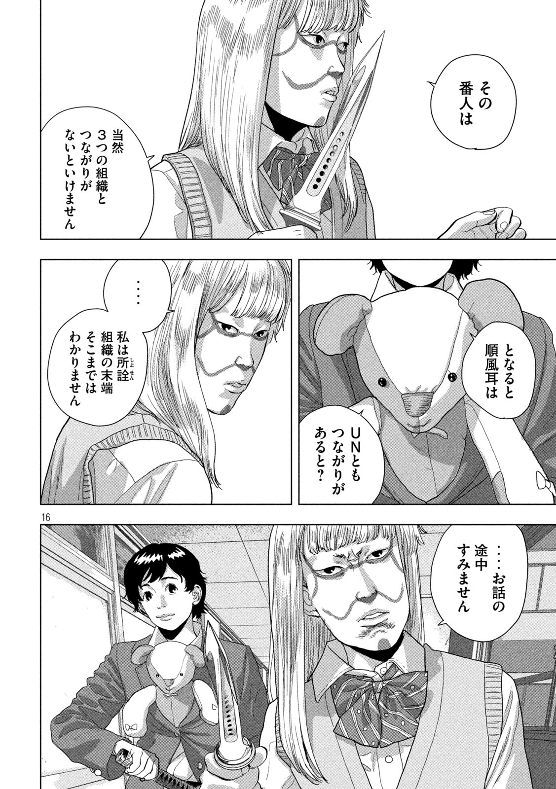 アンダーニンジャ 第62話 - Page 16