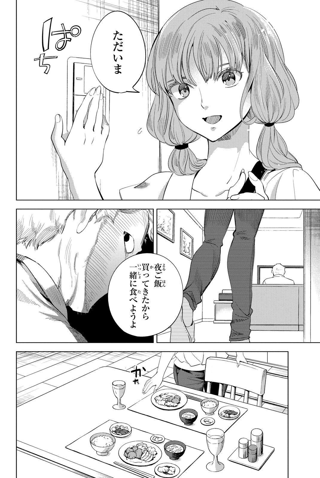 虚构推理 第10話 - Page 42