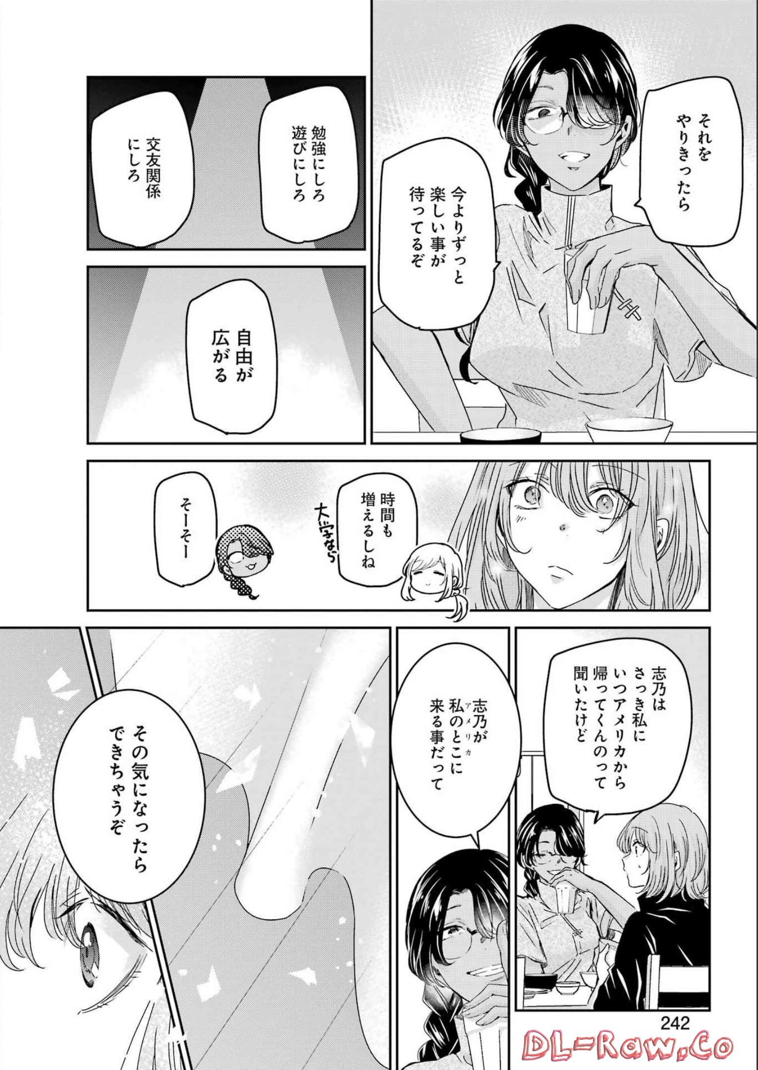 兄の嫁と暮らしています。 第130話 - Page 12