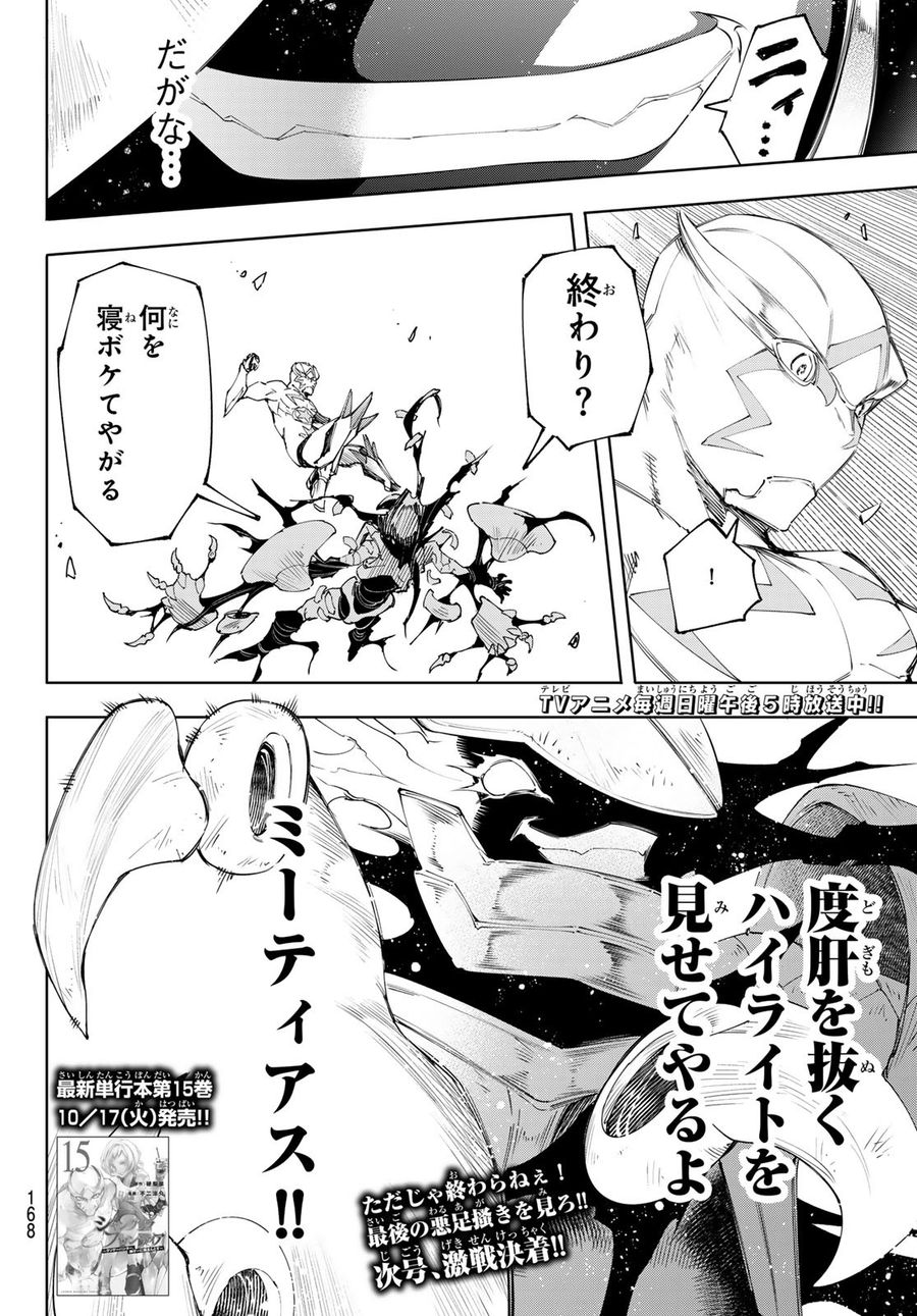 シャングリラ・フロンティア〜クソゲーハンター、神ゲーに挑まんとす〜 第150話 - Page 18