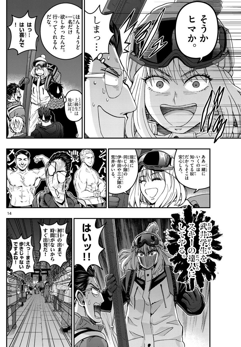 あおざくら防衛大学校物語 第302話 - Page 14