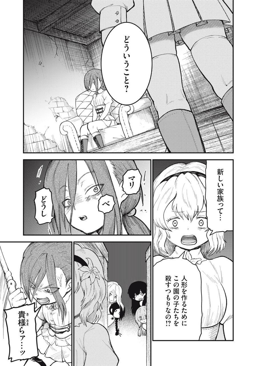 頂のリヴィーツァ 第6話 - Page 11