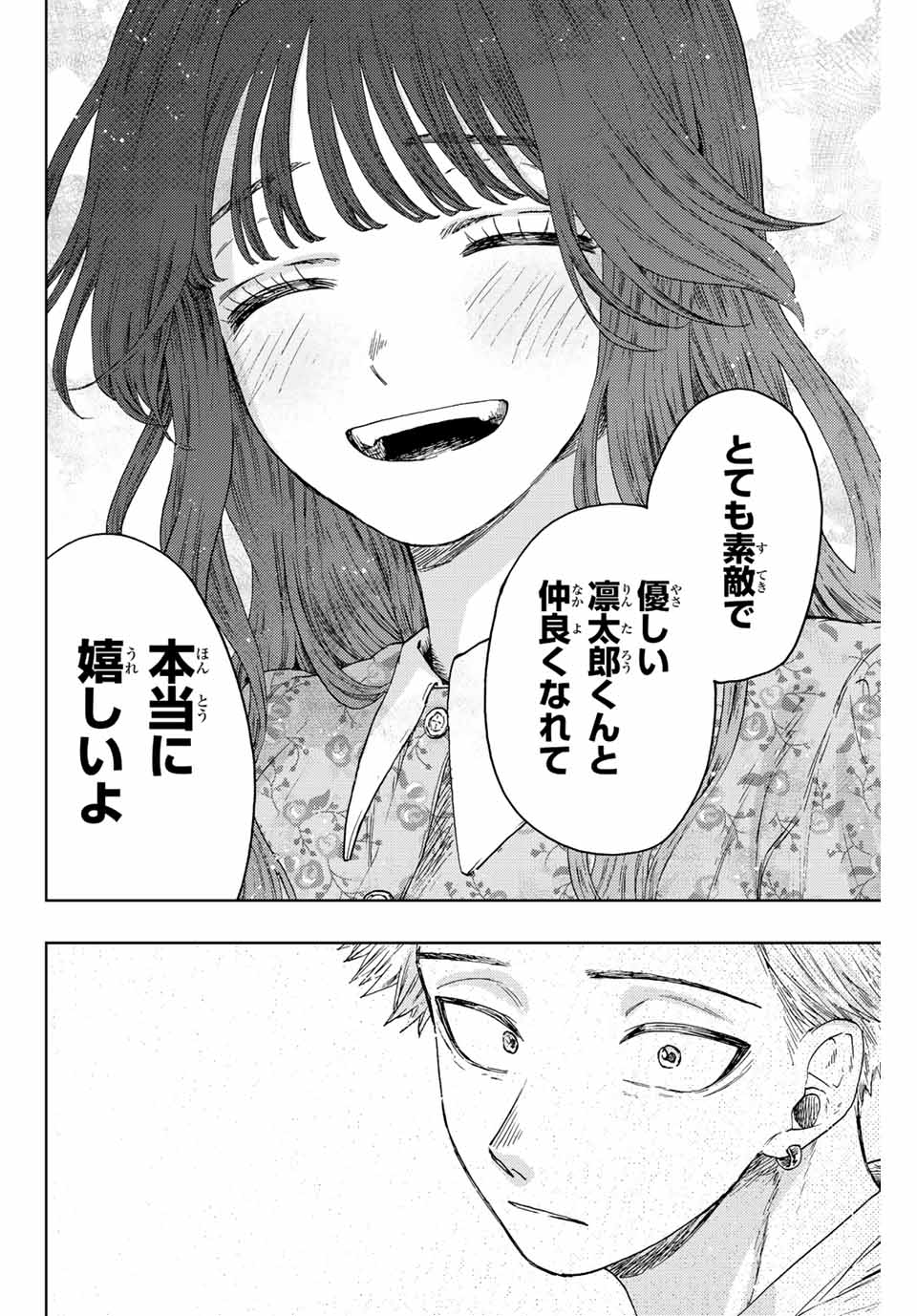 薫る花は凛と咲く 第21話 - Page 20