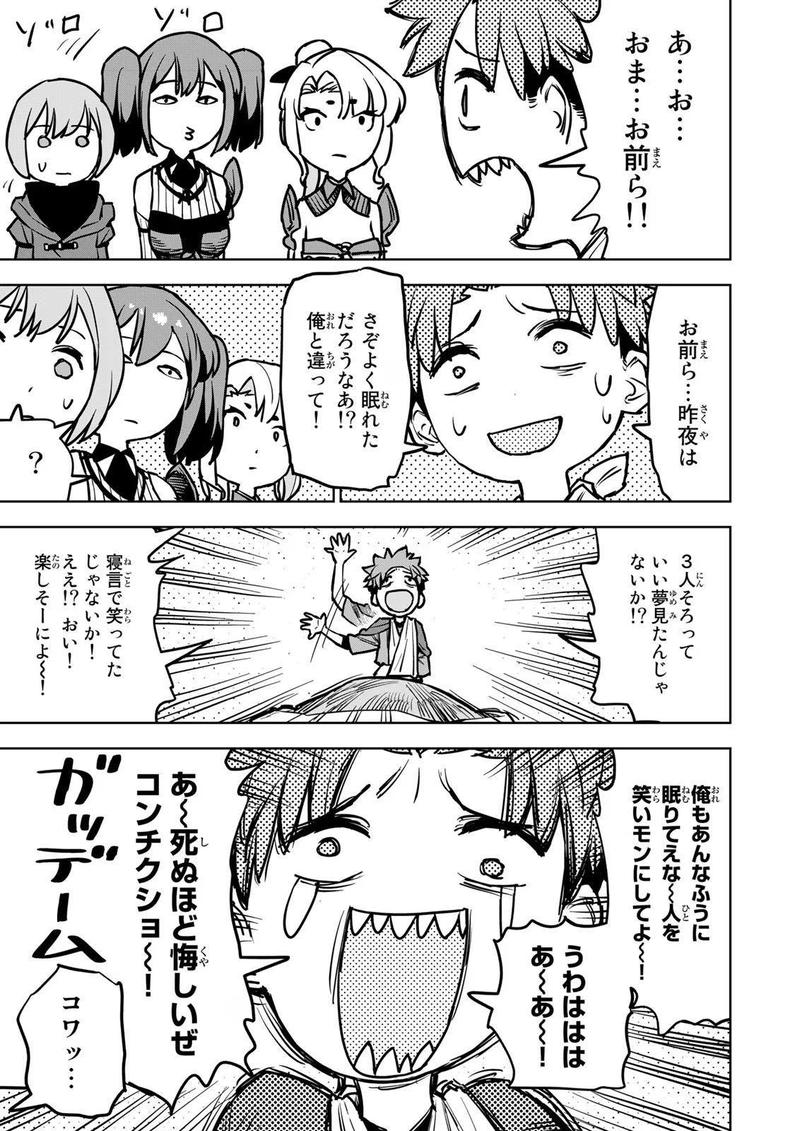 追放されたチート付与魔術師は気ままなセカンドライフを謳歌する 第17話 - Page 41