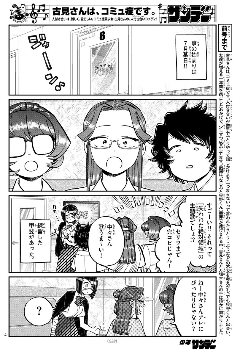 古見さんは、コミュ症です 第235話 - Page 4