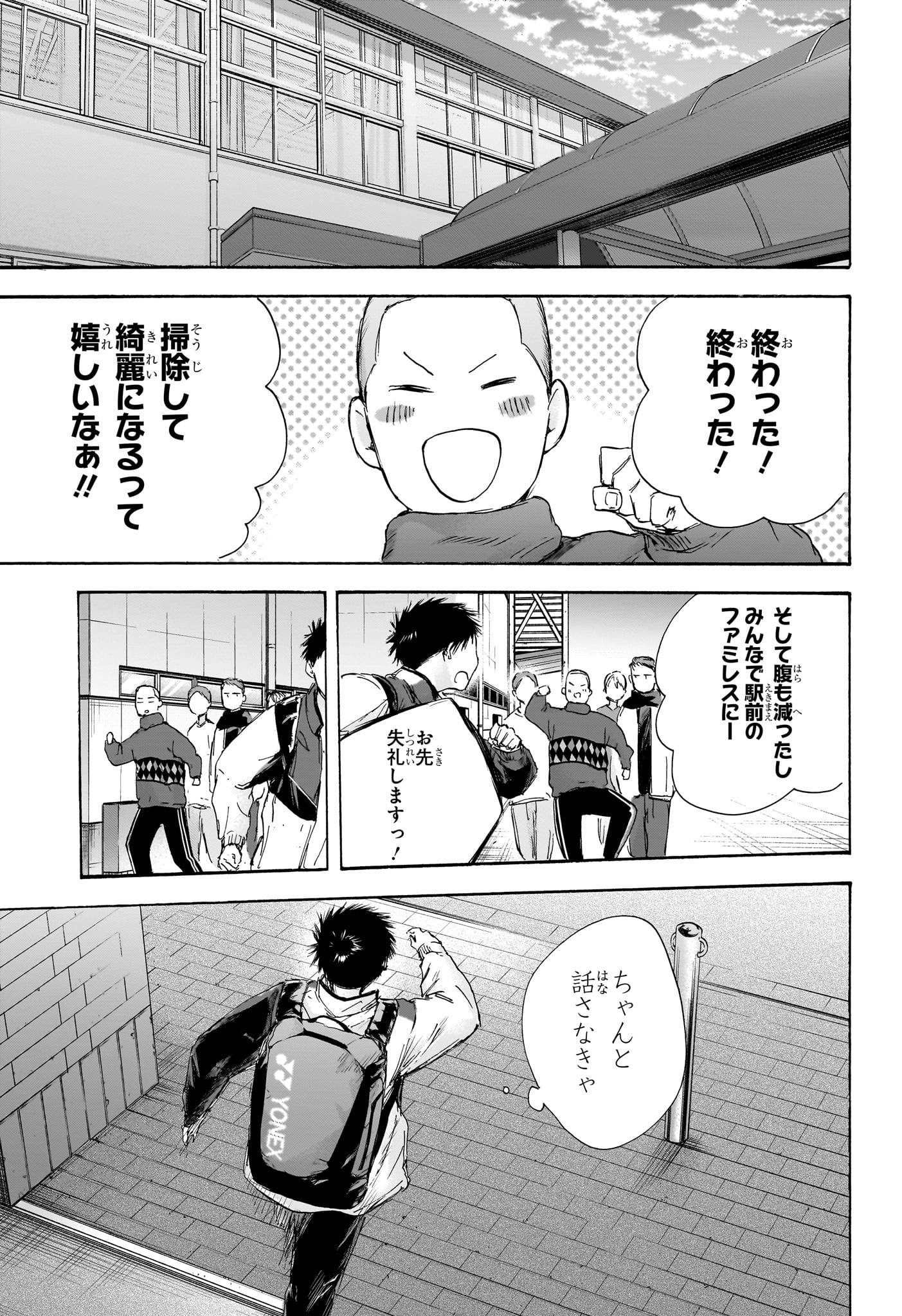 アオのハコ 第98話 - Page 15