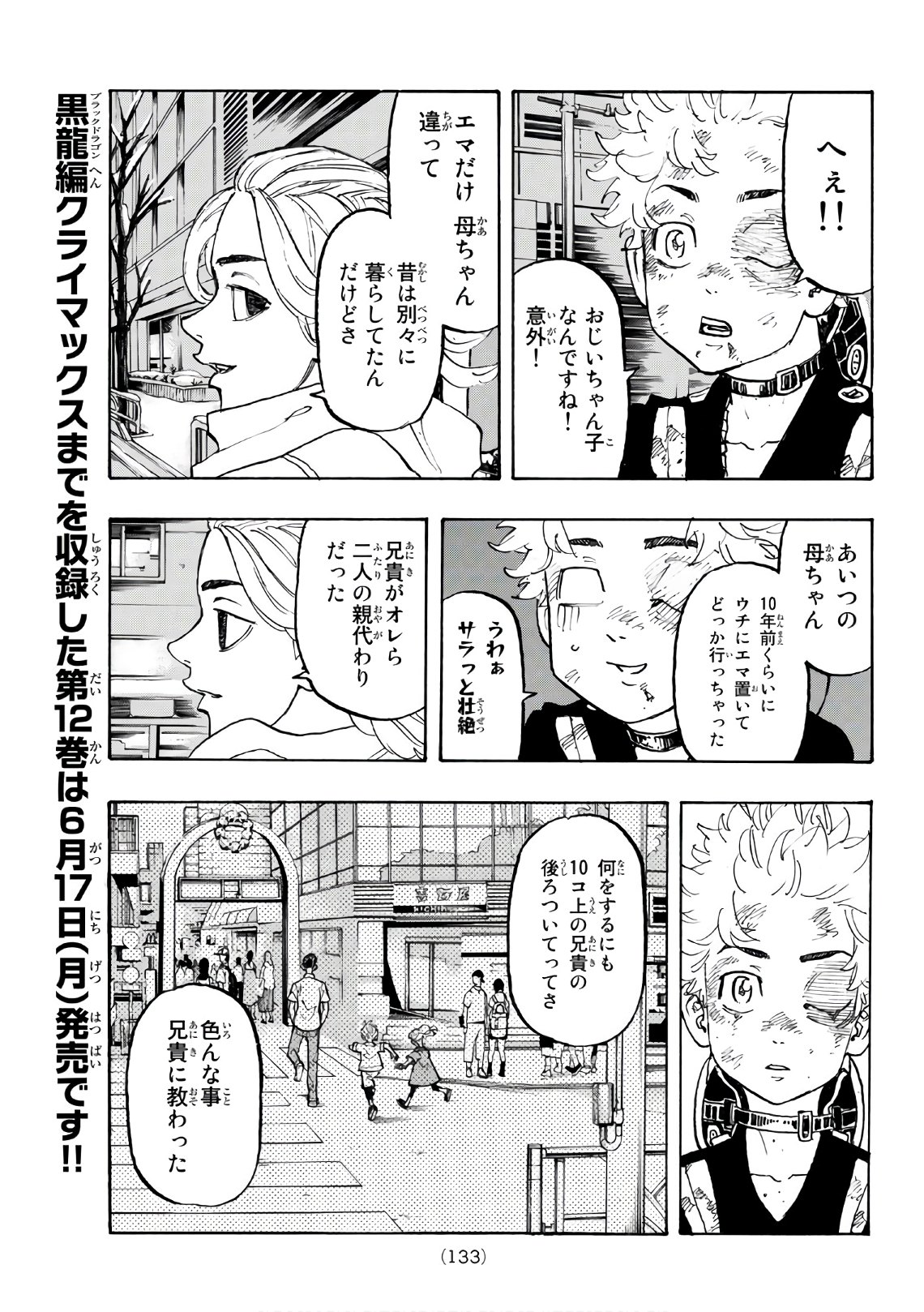 東京卍リベンジャーズ 第109話 - Page 7