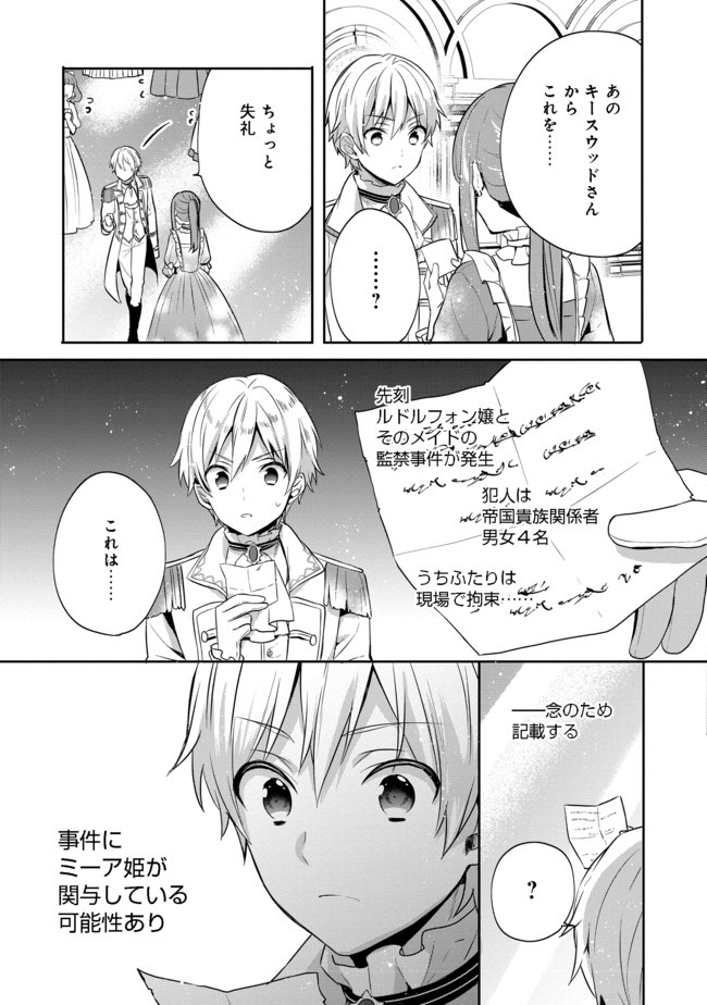 ティアムーン帝国物語 ～断頭台から始まる、姫の転生逆転ストーリー～ 第9.2話 - Page 18