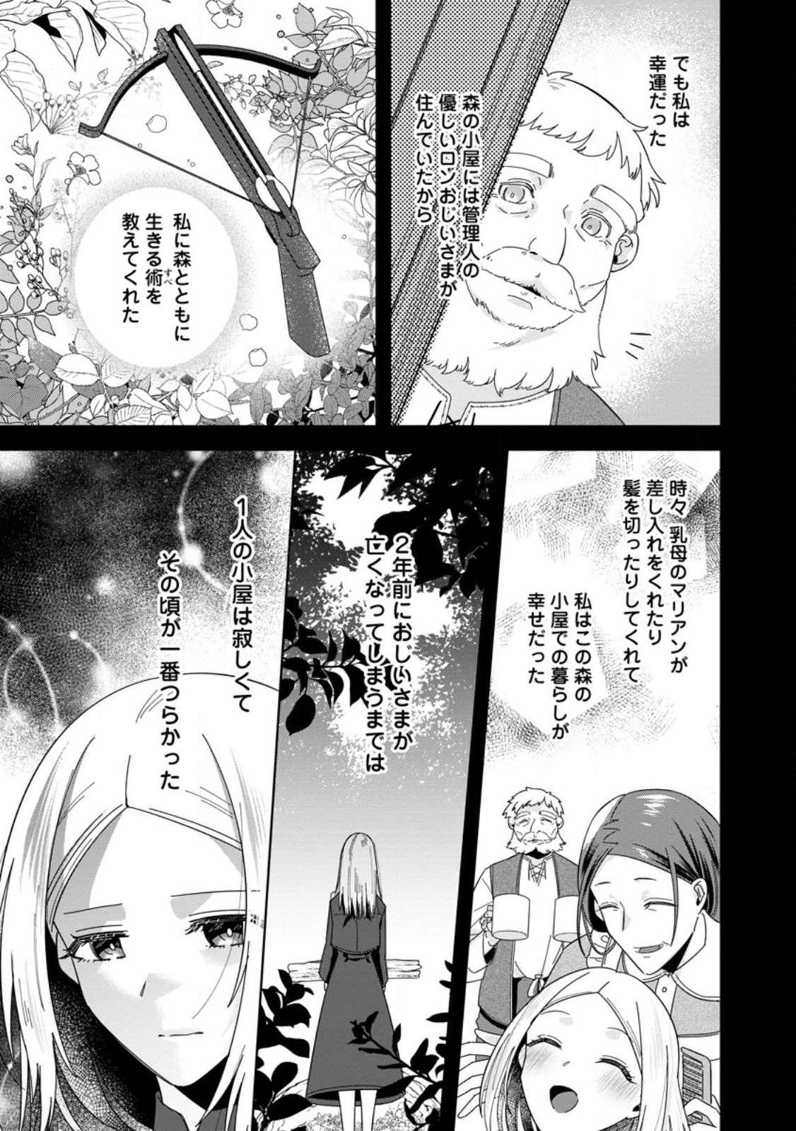 ポジティブ令嬢フローラの幸せな契約結婚 第1.1話 - Page 3