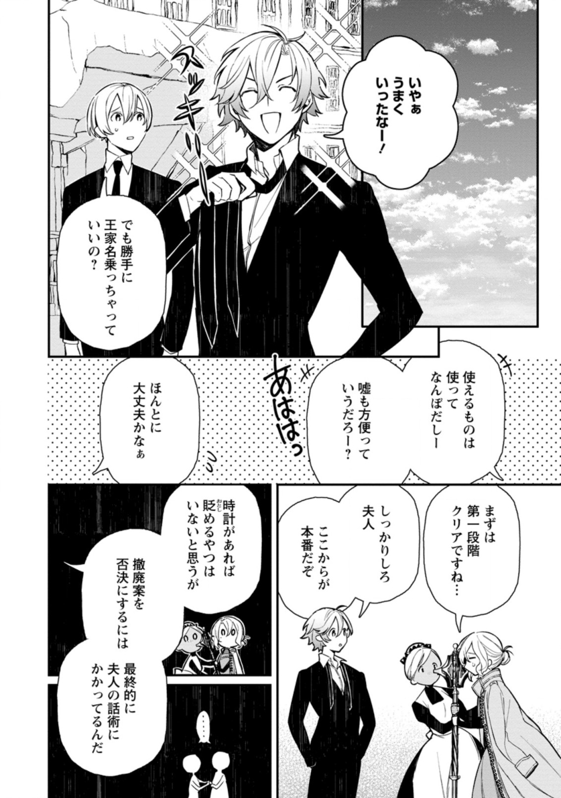 村人転生 最強のスローライフ 第45.3話 - Page 6