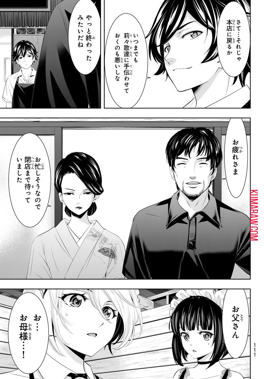 女神のカフェテラス 第135話 - Page 13