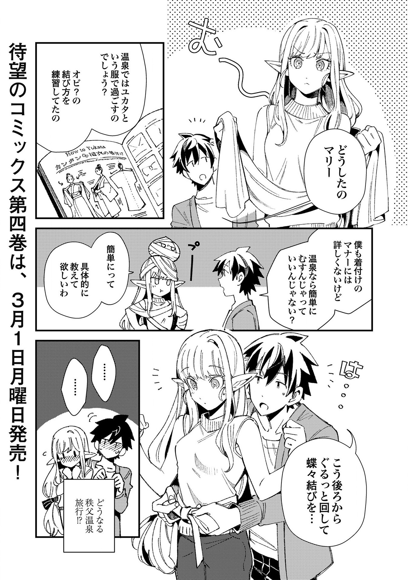 日本へようこそエルフさん 第24.5話 - Page 1