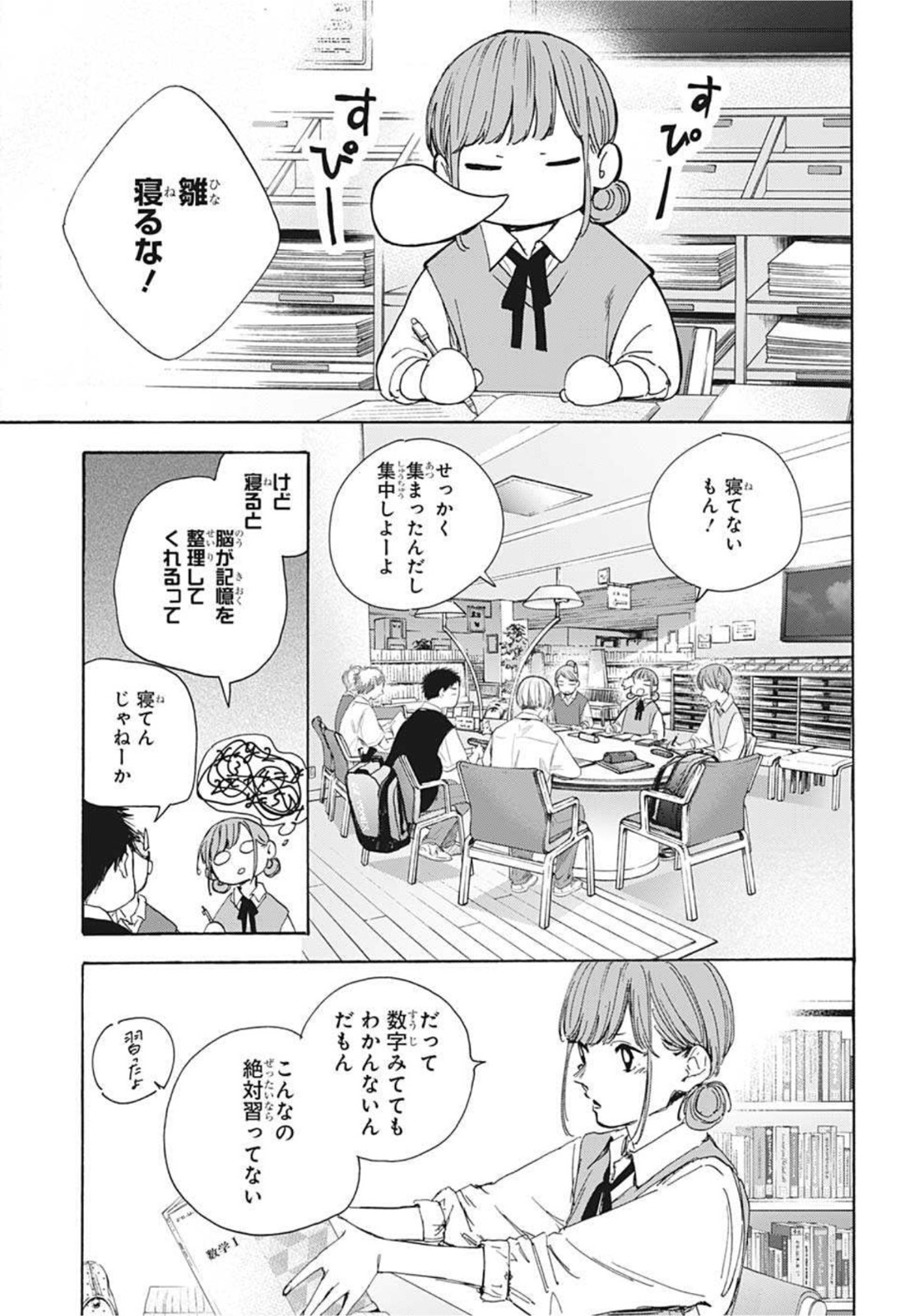 アオのハコ 第30話 - Page 7