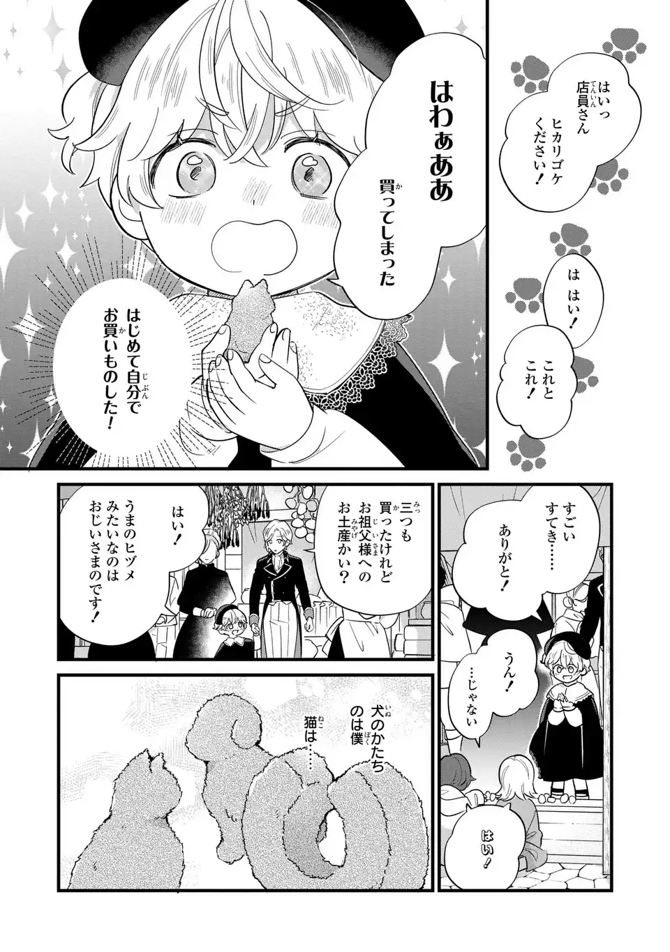 悪役のご令息のどうにかしたい日常 第21話 - Page 4