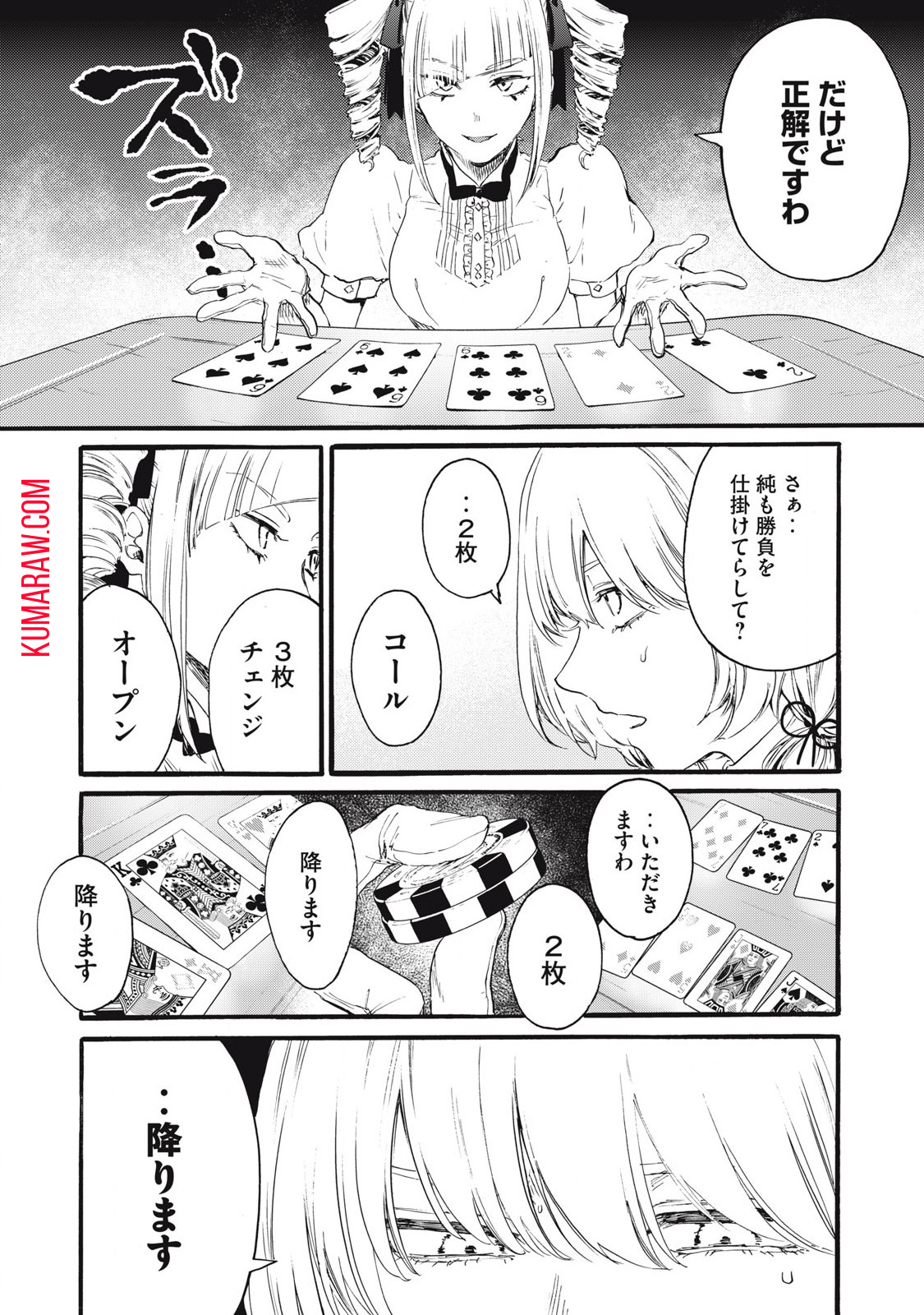 俺の男魂♡サクリファイス 第31話 - Page 14