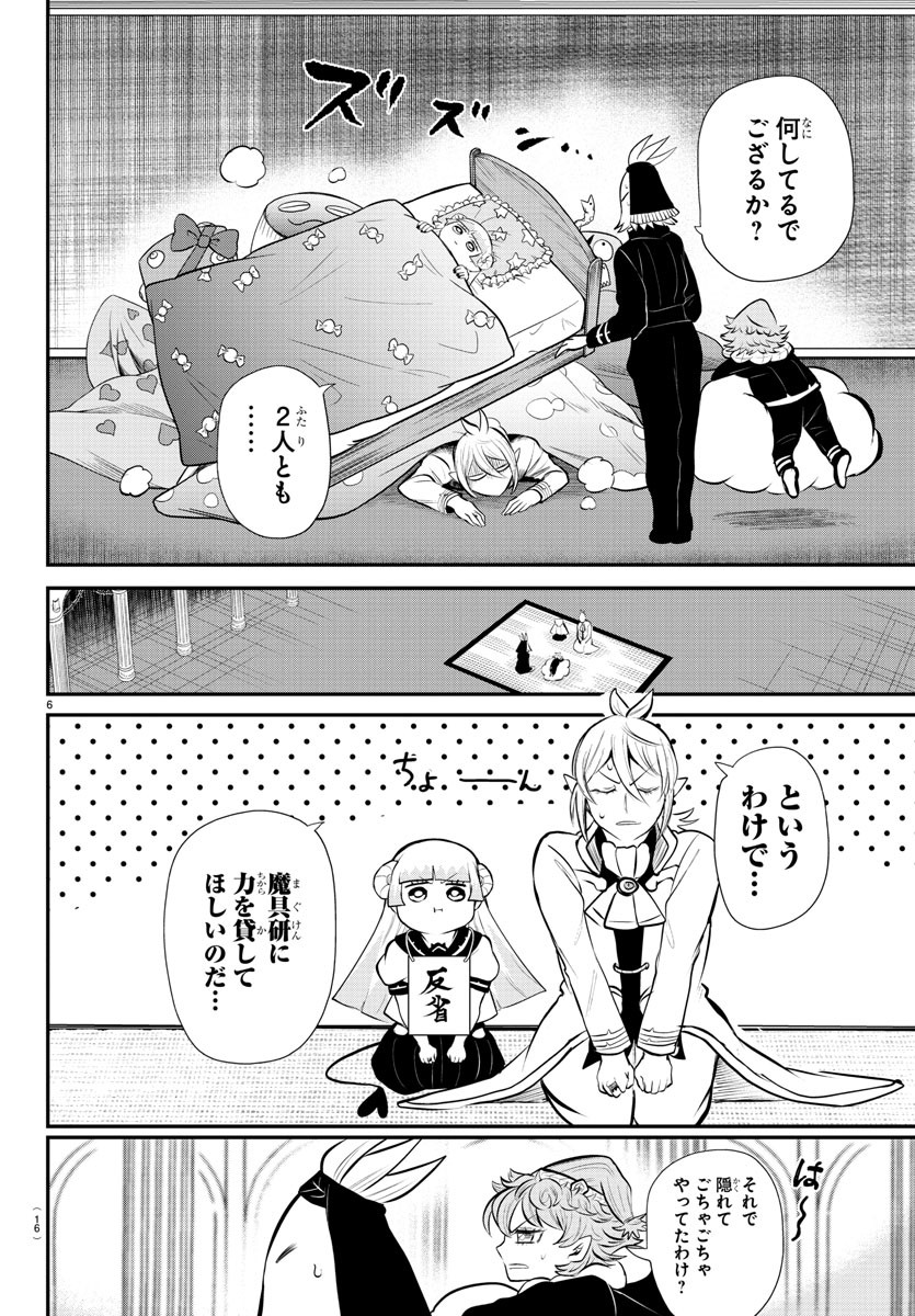 魔入りました！入間くん 第334話 - Page 10