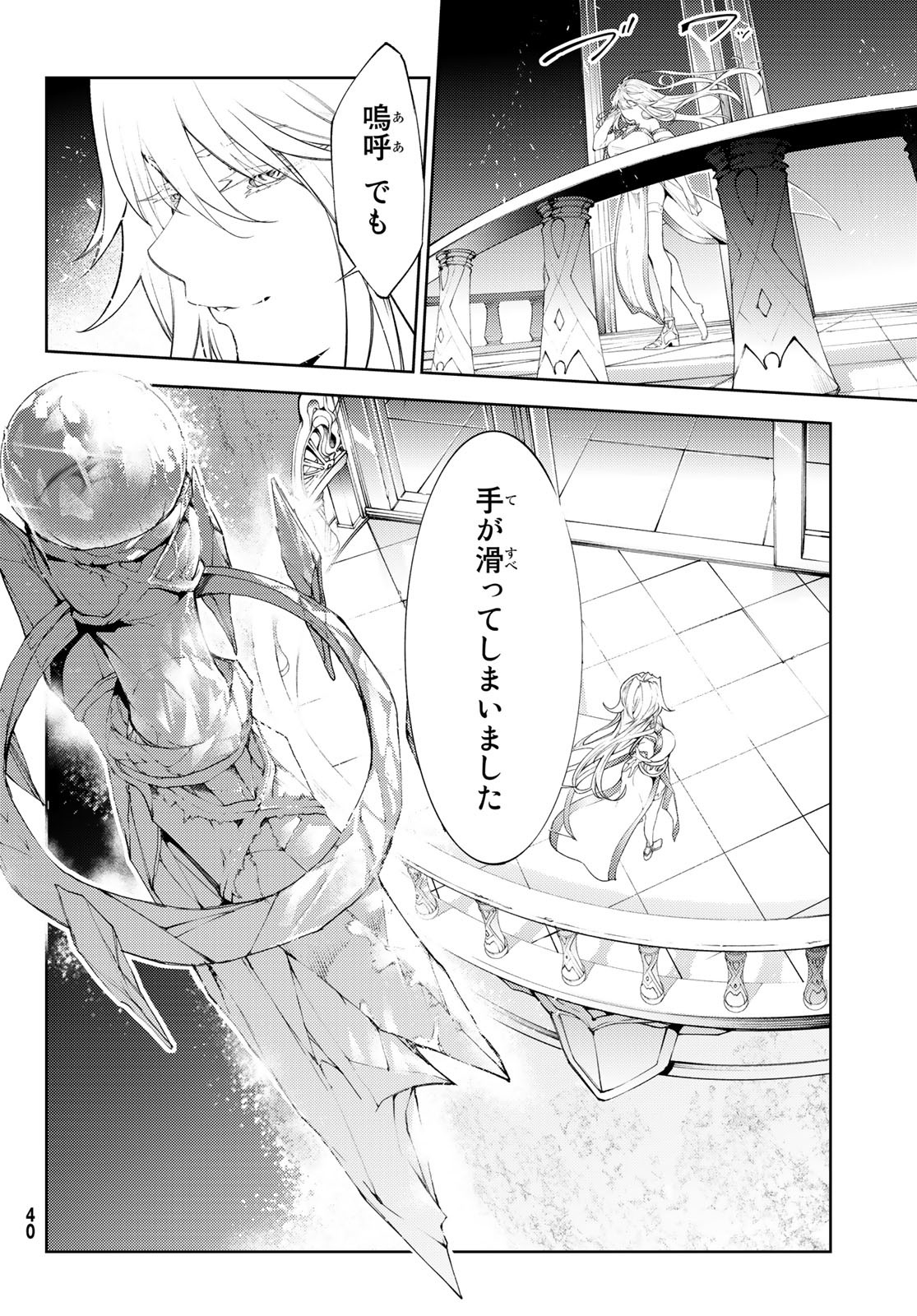 杖と剣のウィストリア 第29話 - Page 6