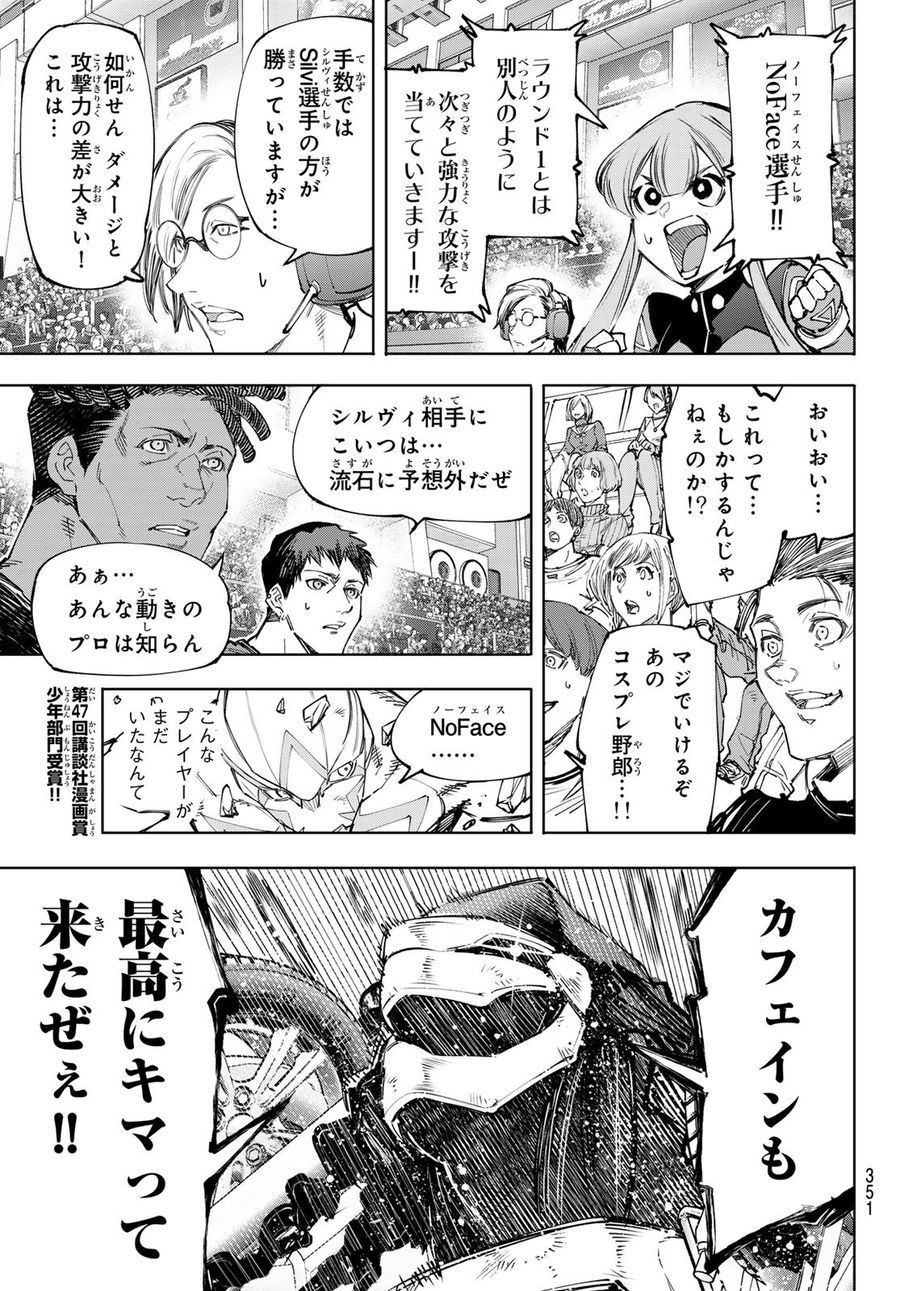 シャングリラ・フロンティア〜クソゲーハンター、神ゲーに挑まんとす〜 第143話 - Page 13