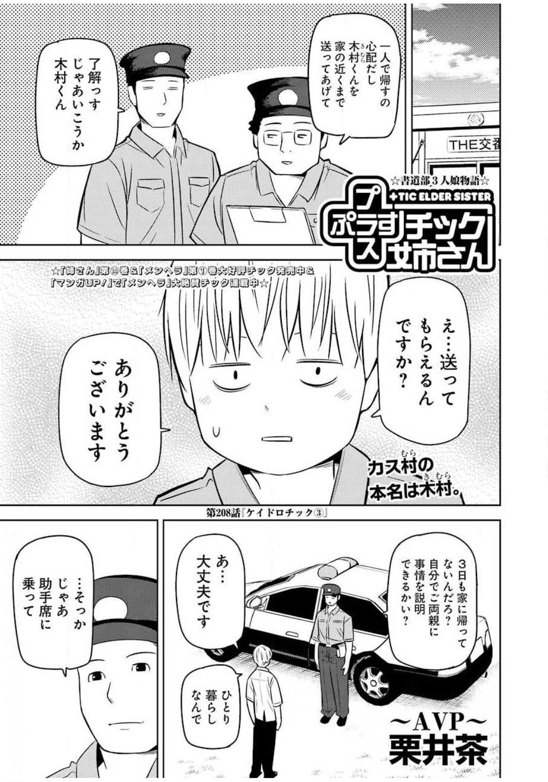 プラスチック姉さん 第208話 - Page 1