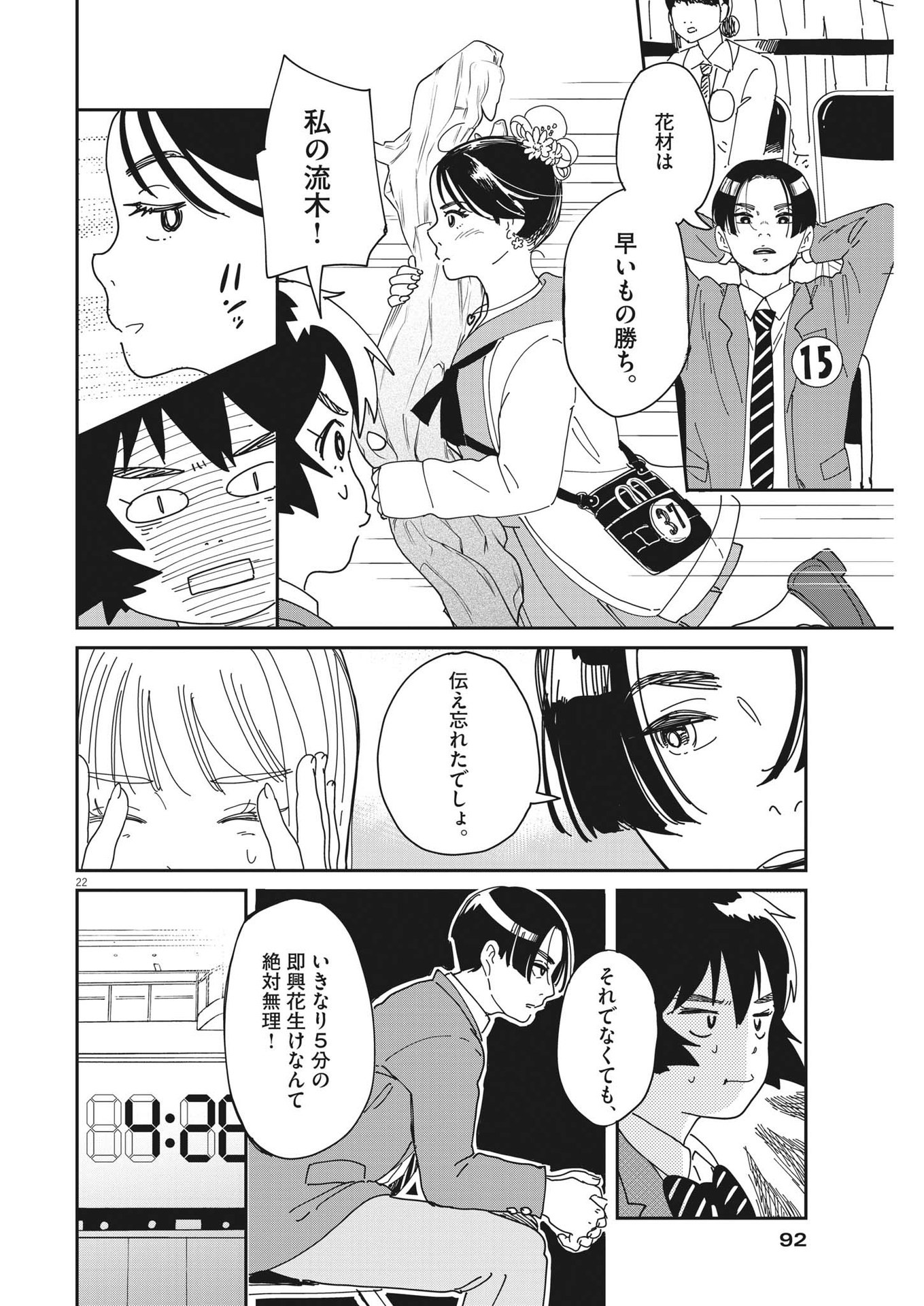 ハナイケル-川北高校華道部- 第3話 - Page 22